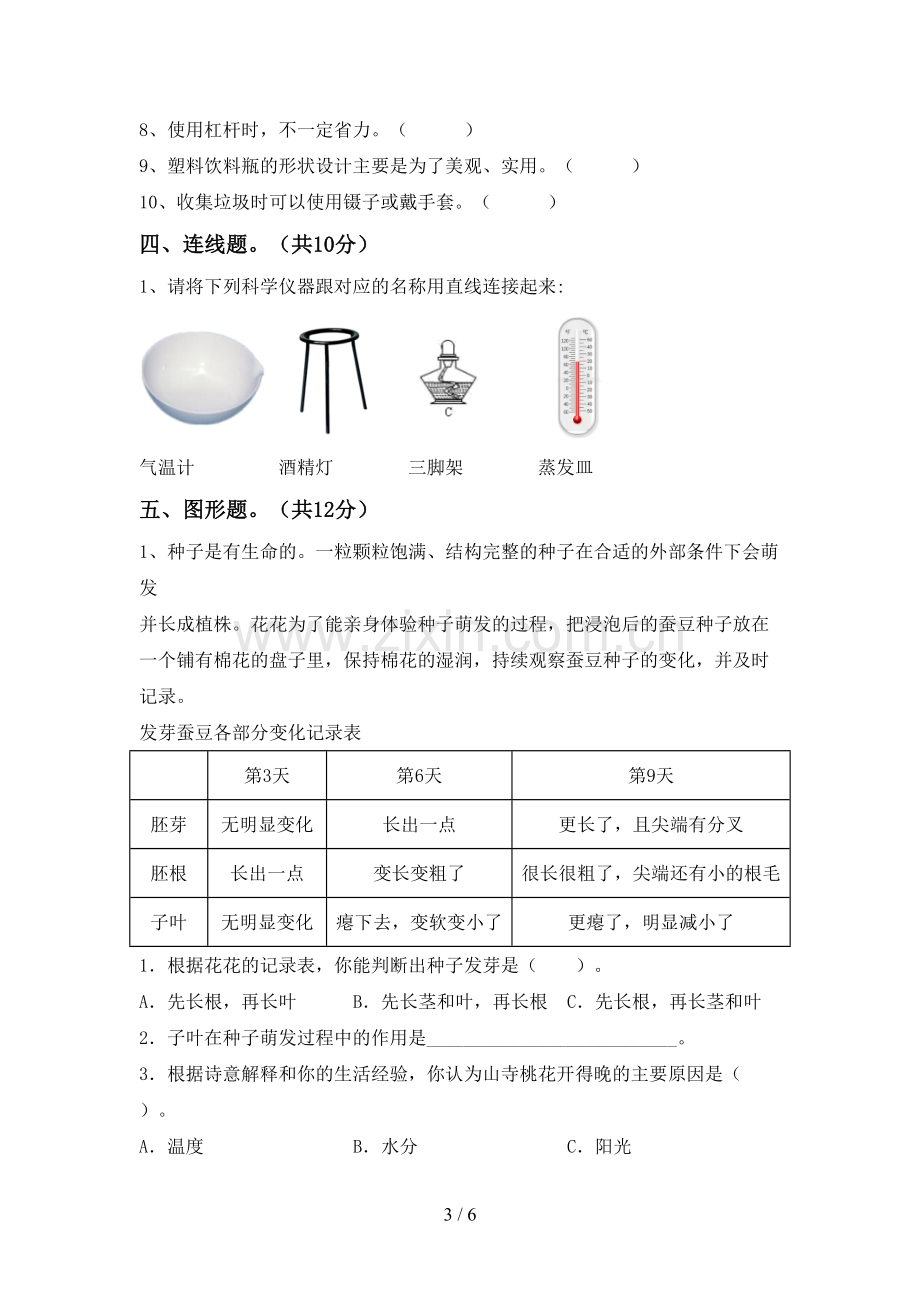 2022-2023年教科版六年级科学下册期中试卷(A4打印版).doc_第3页