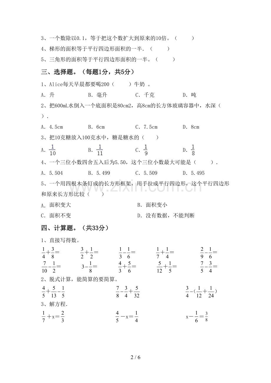 2022-2023年部编版五年级数学下册期中考试卷(A4版).doc_第2页