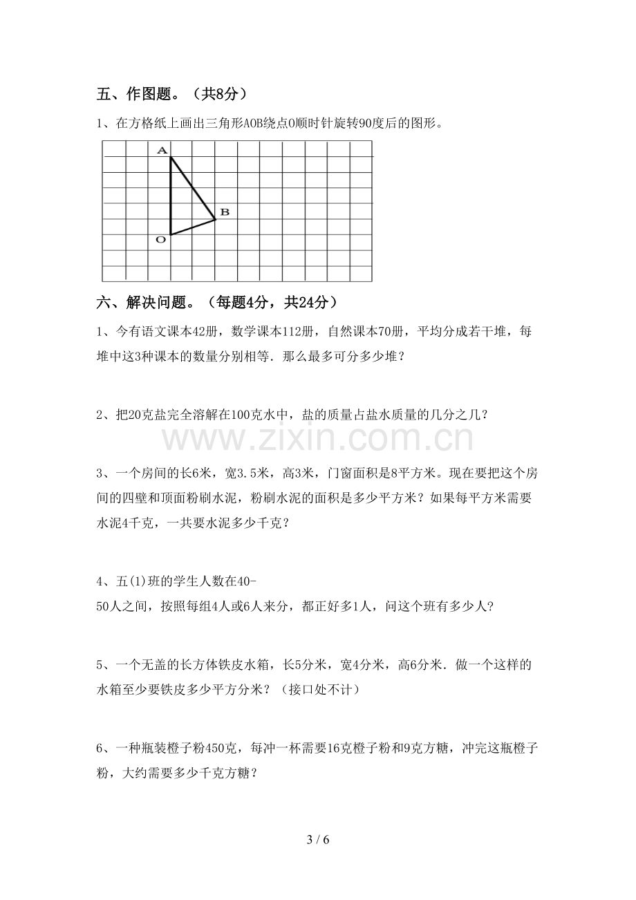 2022-2023年部编版五年级数学下册期中考试卷(A4版).doc_第3页