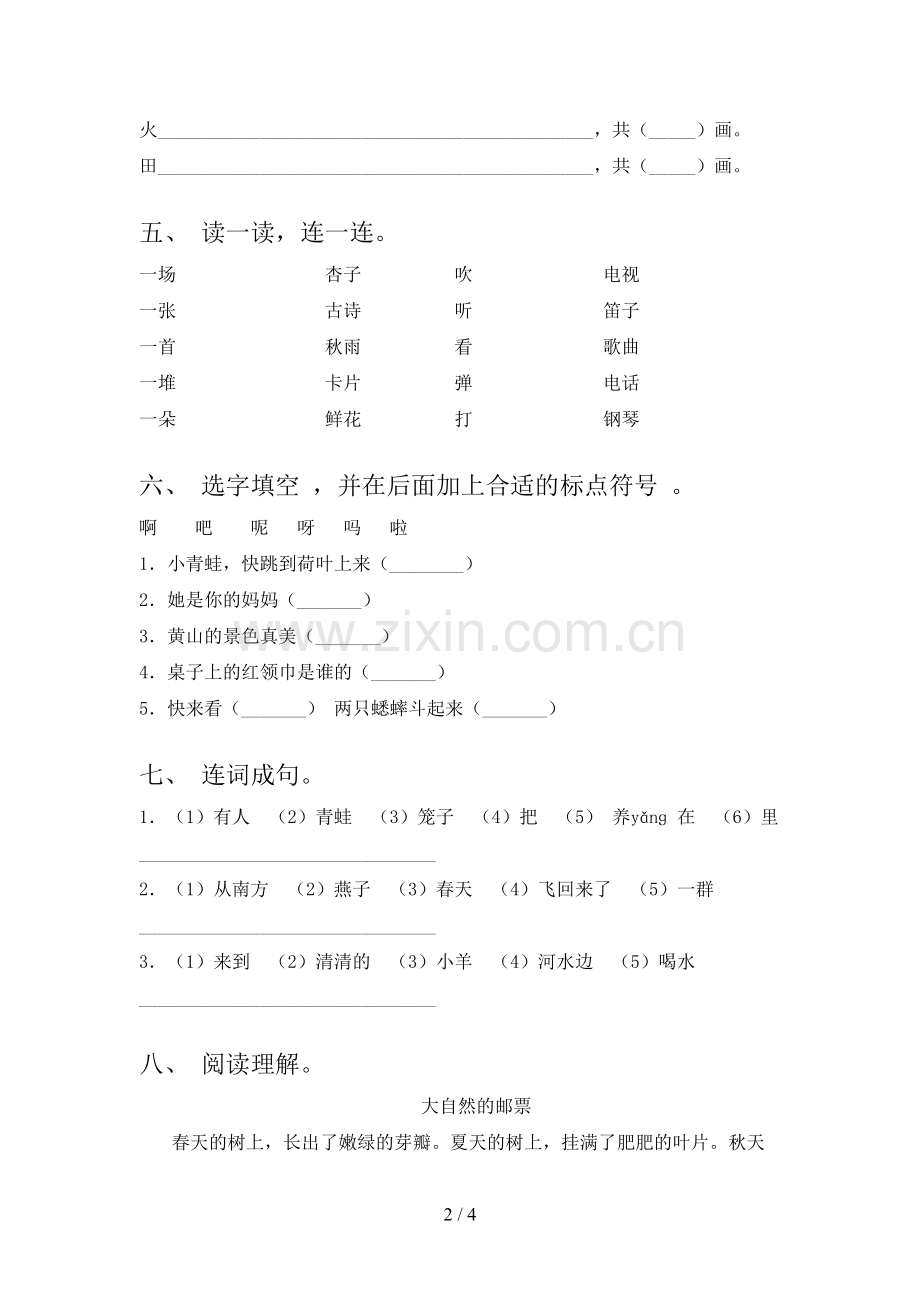 人教部编版一年级语文下册期末试卷及参考答案.doc_第2页