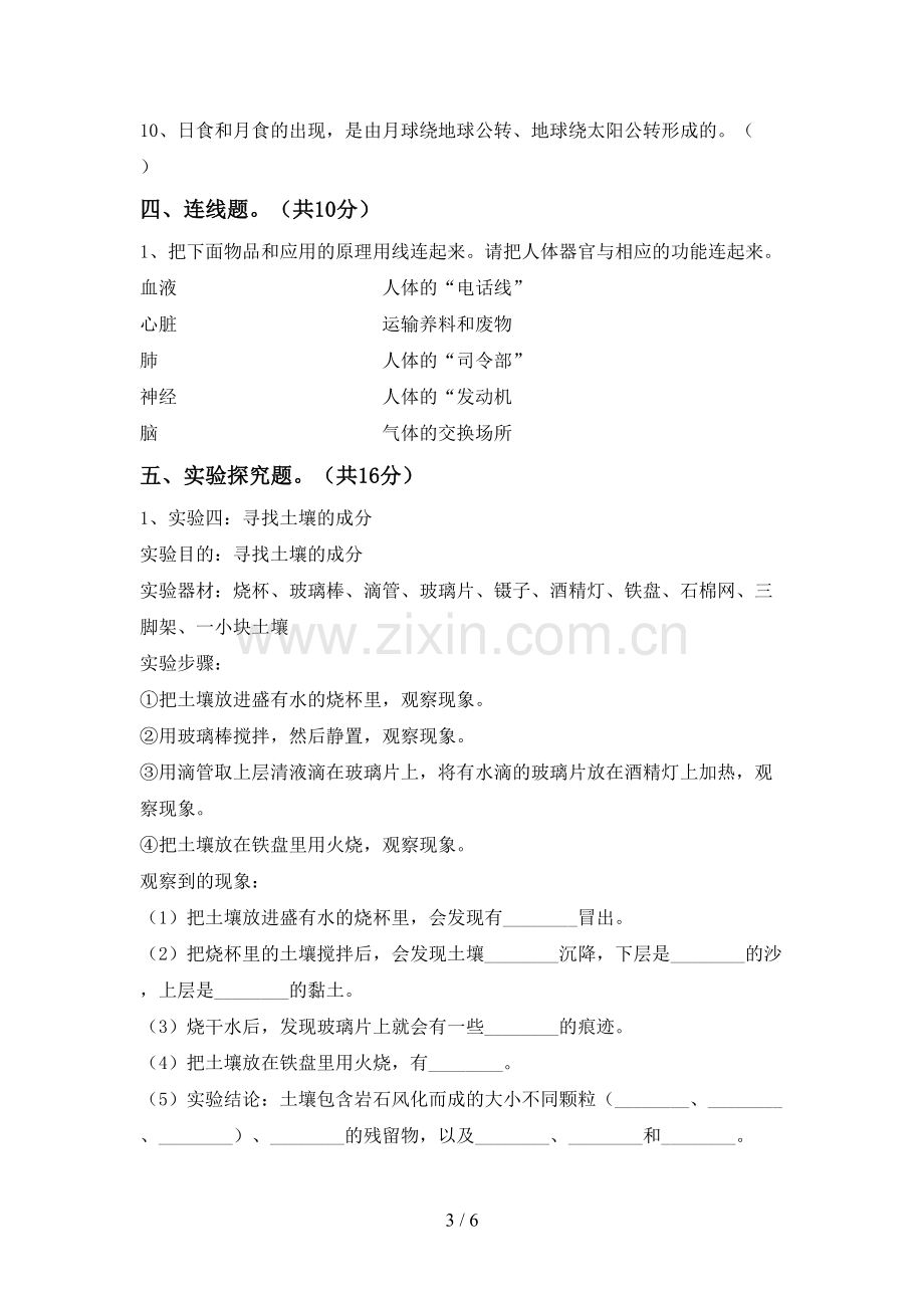 2022-2023年教科版五年级科学下册期中试卷【附答案】.doc_第3页