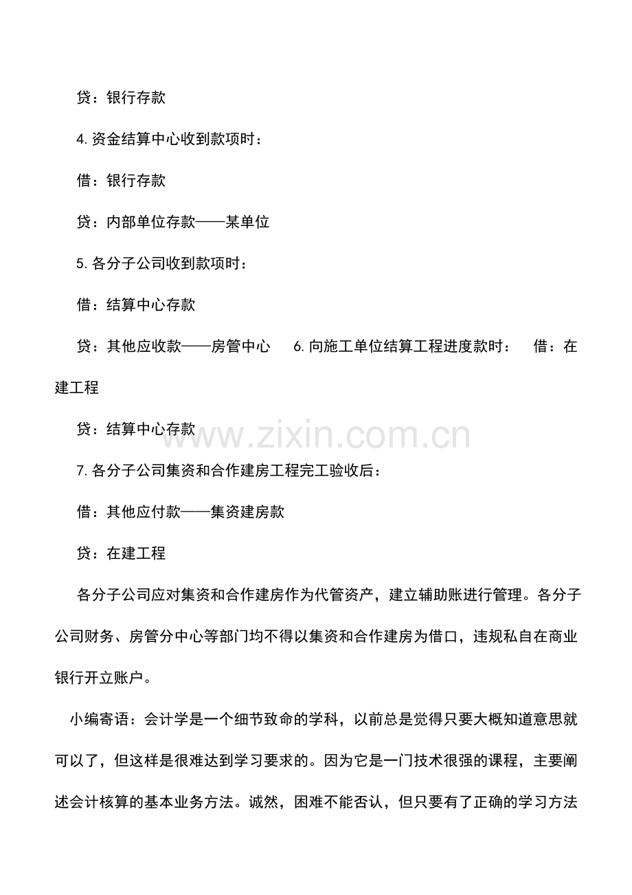 会计实务：煤炭企业住房资金的核算.doc_第2页