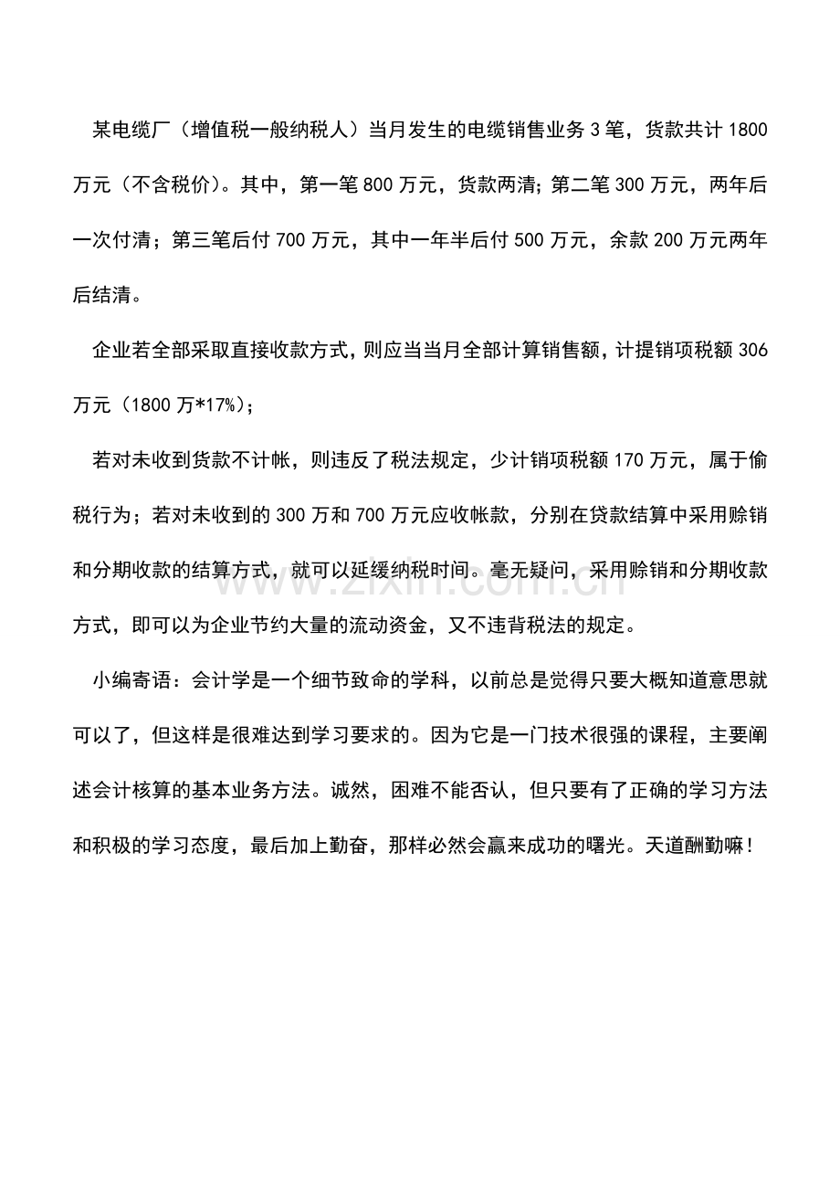 会计实务：增值税纳税义务发生时间中的筹划.doc_第2页