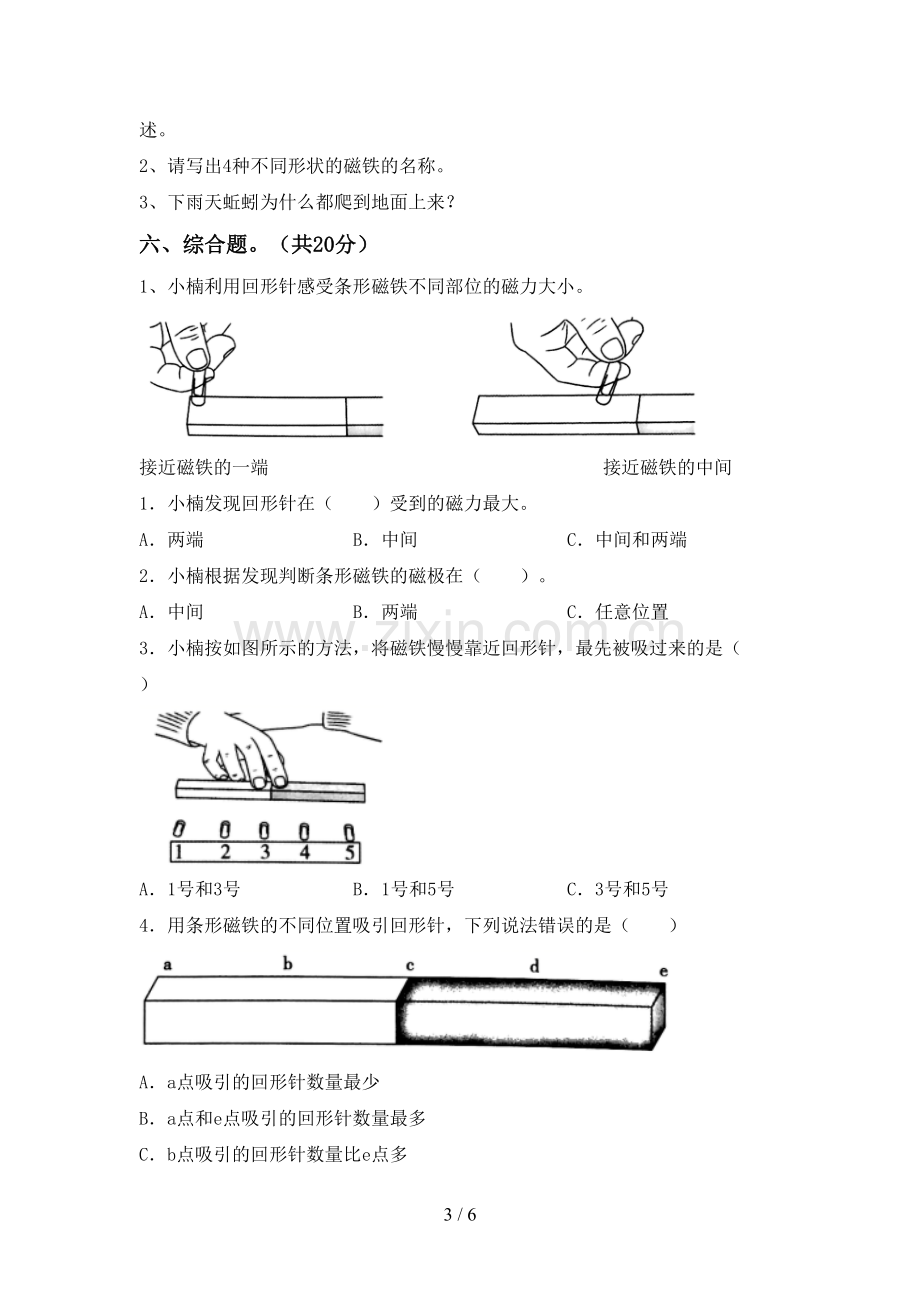 新人教版二年级科学下册期中考试题及答案【精选】.doc_第3页