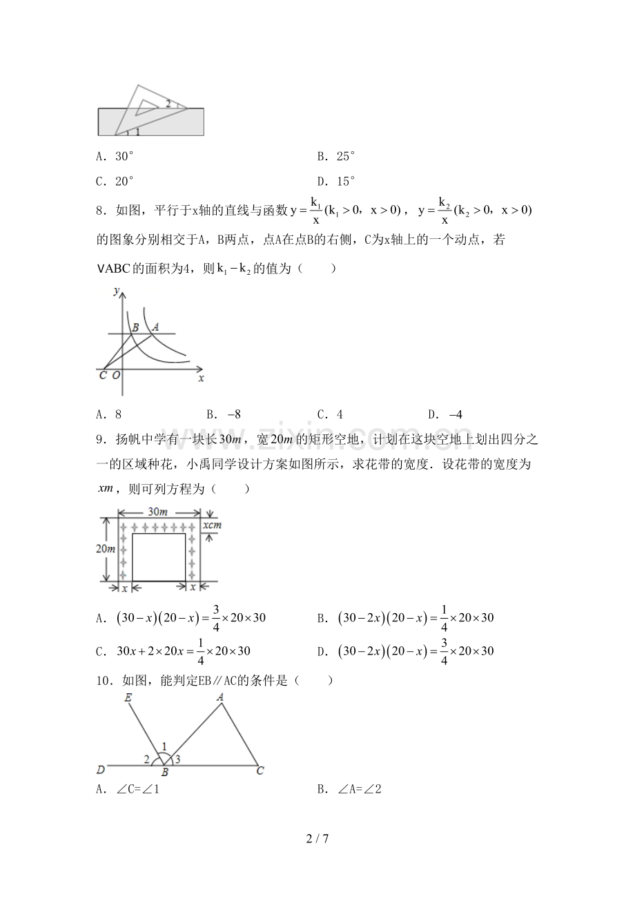 2023年部编版九年级数学下册期中试卷及答案【通用】.doc_第2页