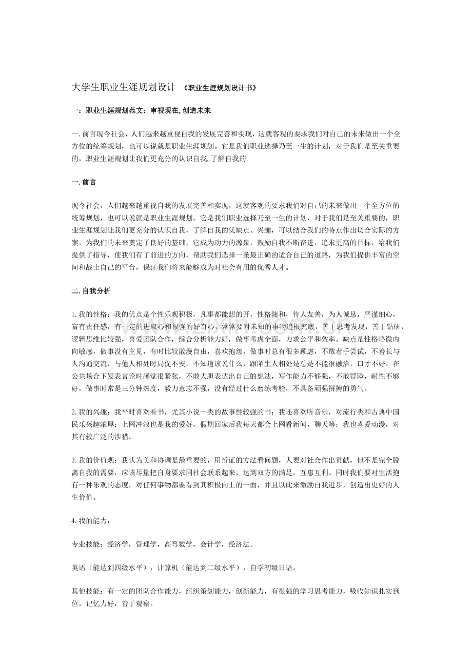 大学生职业生涯规划设计-《职业生涯规划设计书》.docx_第1页