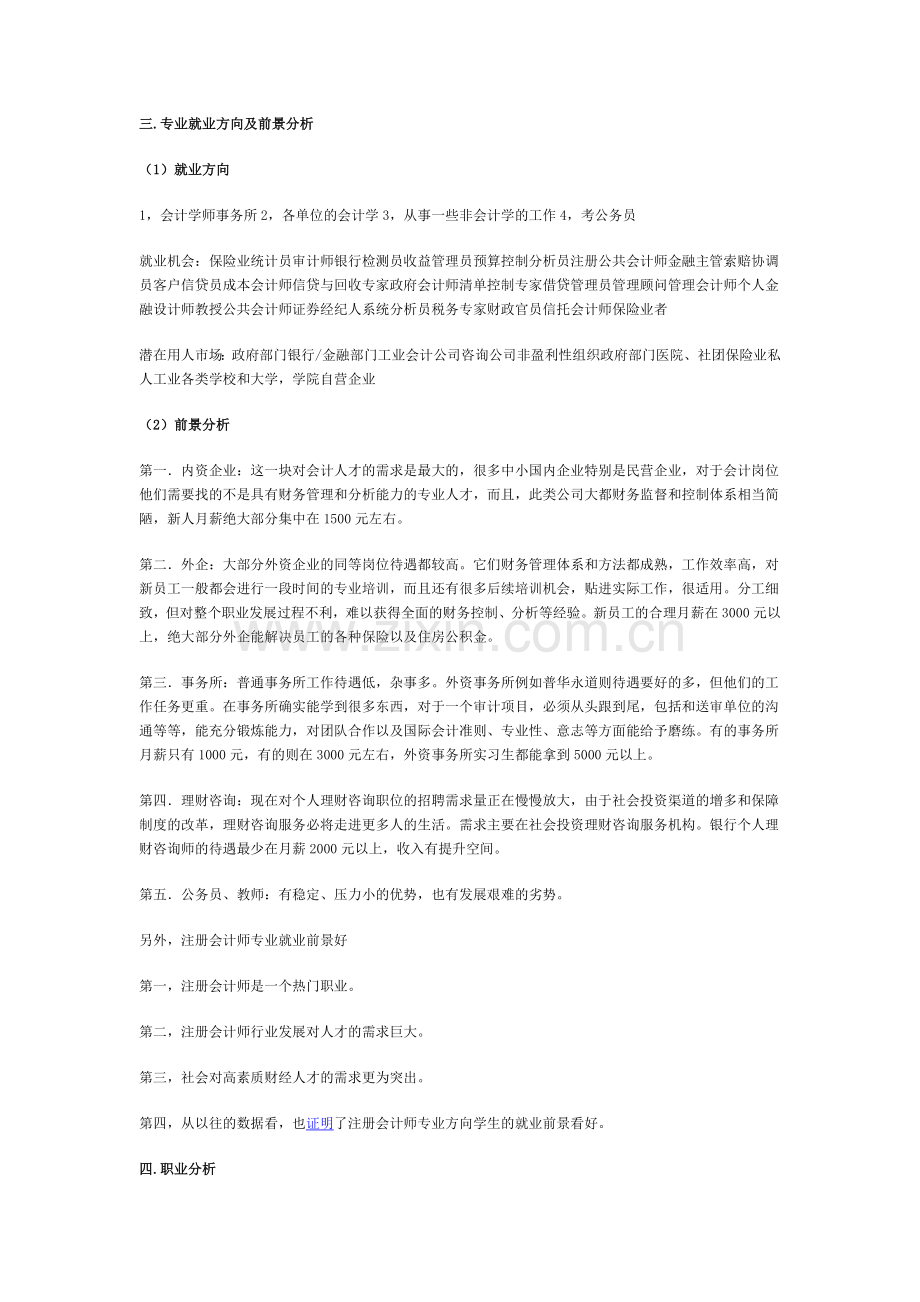 大学生职业生涯规划设计-《职业生涯规划设计书》.docx_第2页