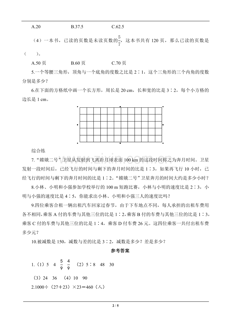 六年级数学上册《比的应用》—--课时测评.doc_第2页