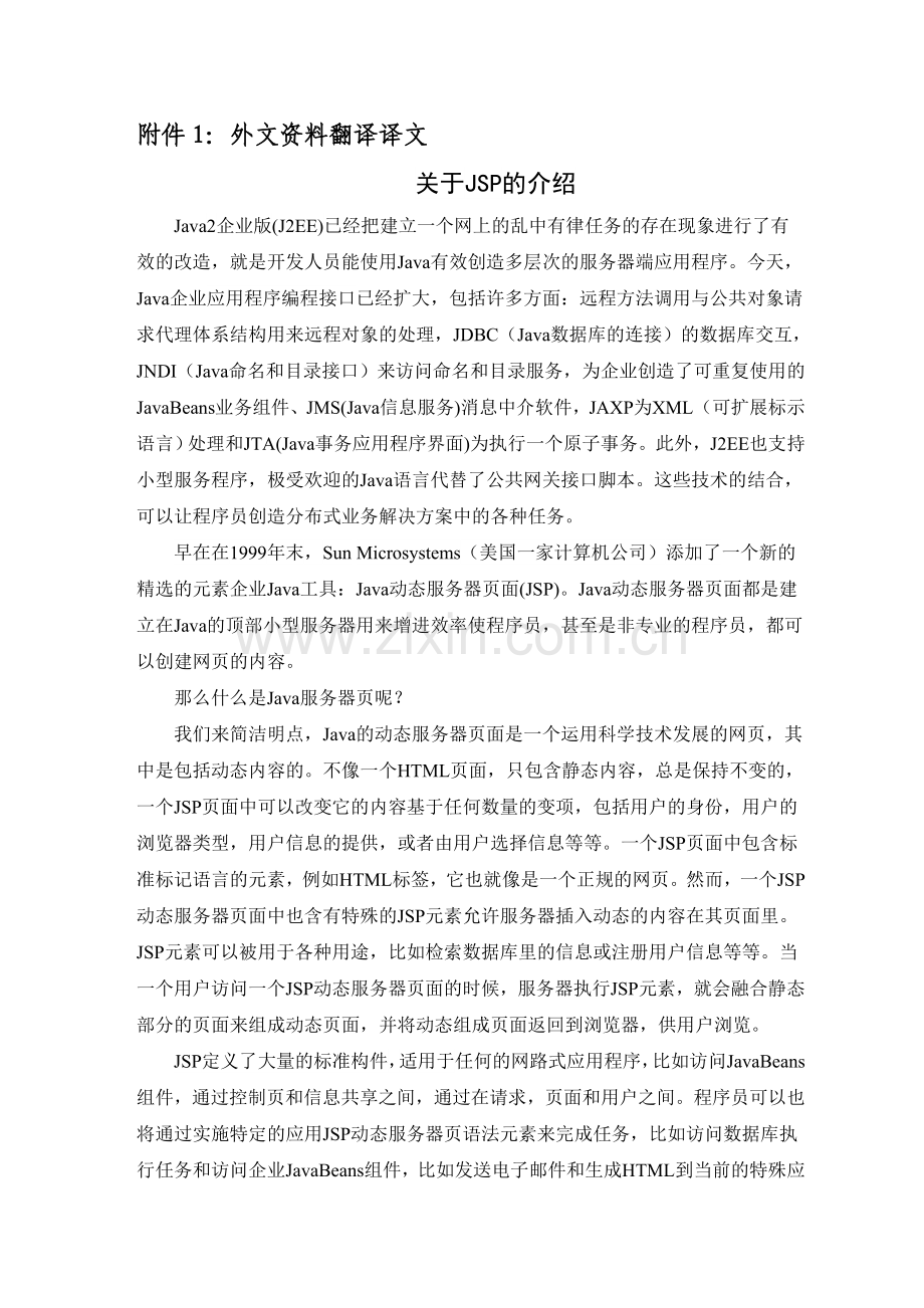 关于jsp的介绍生外文翻译.doc_第2页