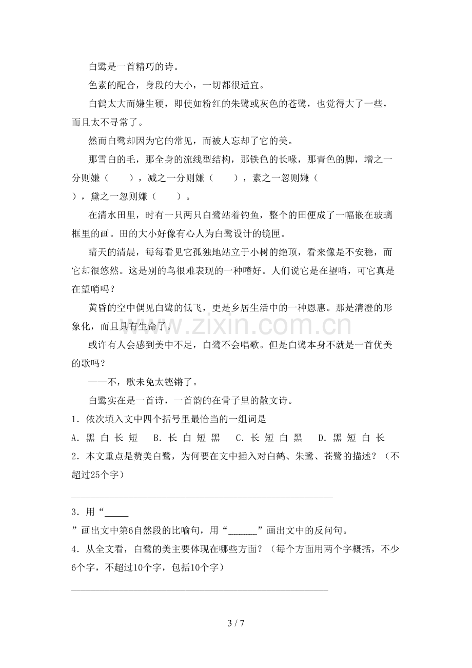 部编人教版五年级语文下册期末测试卷及答案.doc_第3页