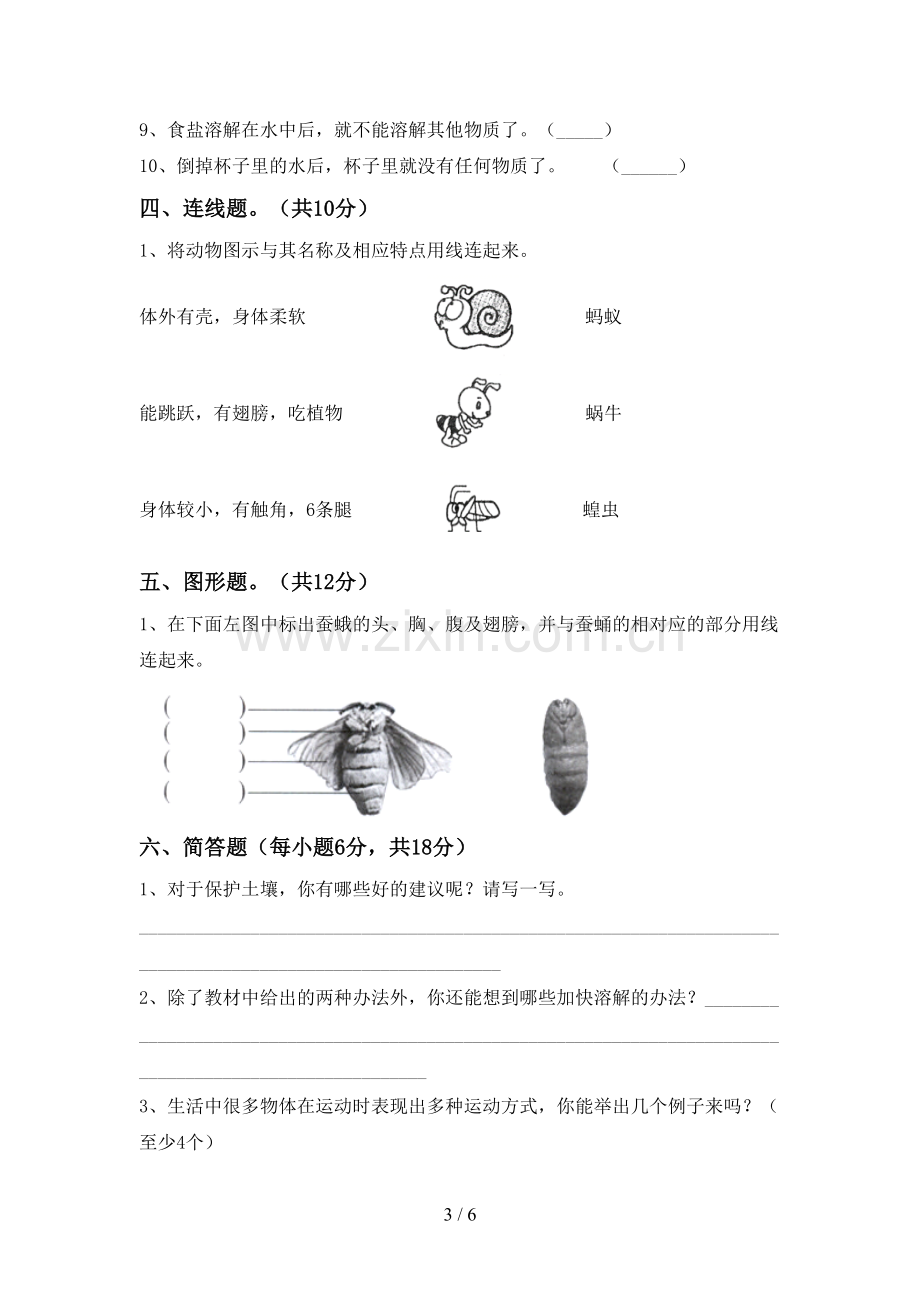 苏教版三年级科学下册期中考试卷.doc_第3页