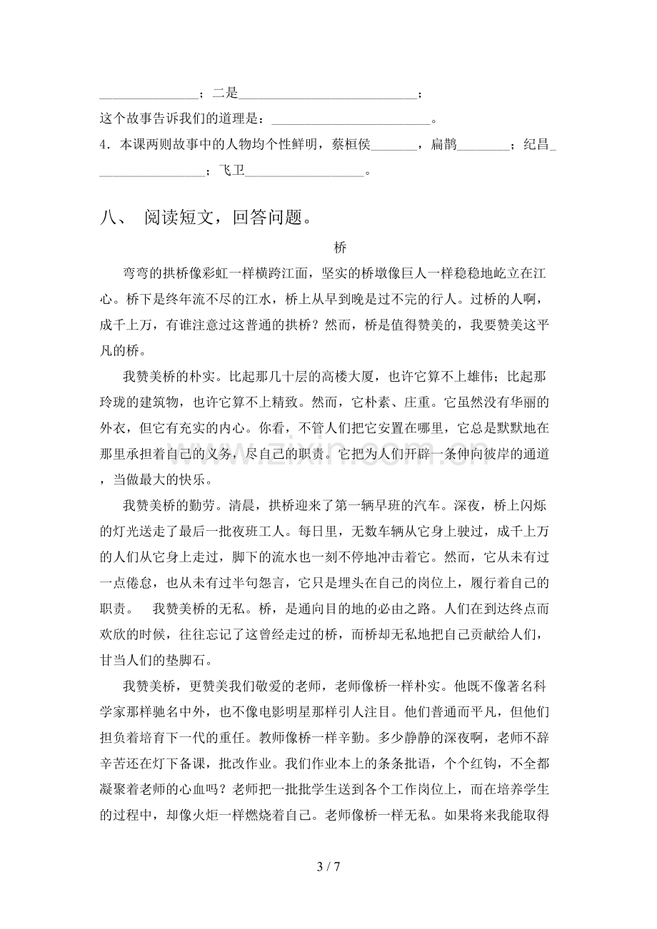 人教部编版四年级语文下册期末试卷及答案【各版本】.doc_第3页