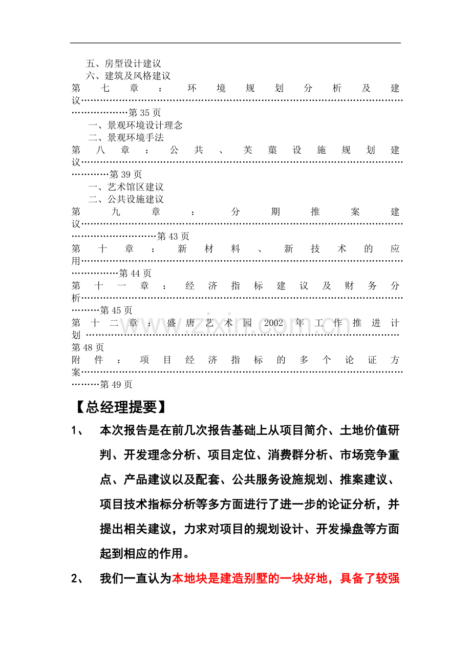 盛唐艺术园整体定位分析及可行性建议书.doc_第2页