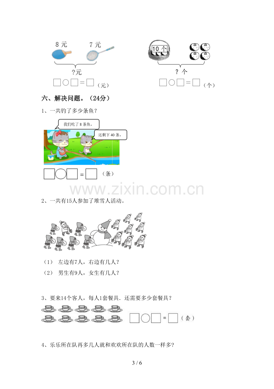 新部编版一年级数学下册期末试卷(及答案).doc_第3页