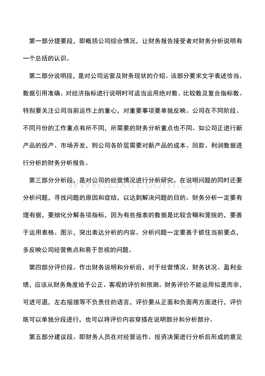 会计实务：财务分析报告的内容与格式.doc_第2页