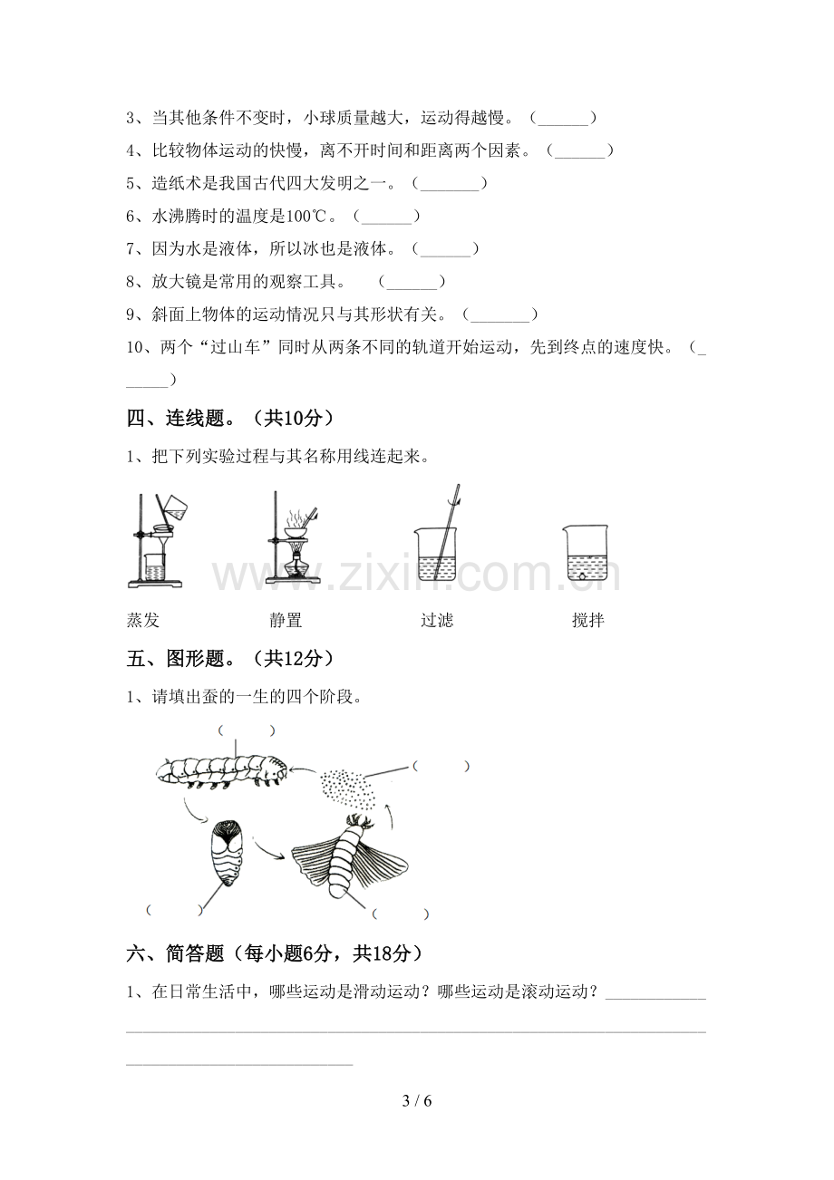 2022-2023年人教版三年级科学下册期中试卷【含答案】.doc_第3页