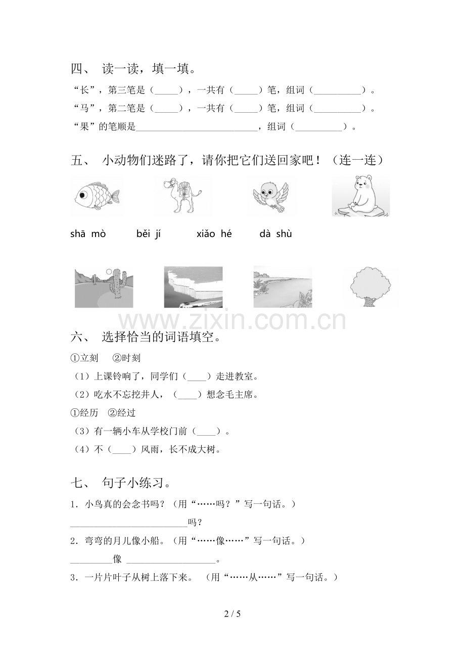 一年级语文下册期末考试卷带答案.doc_第2页