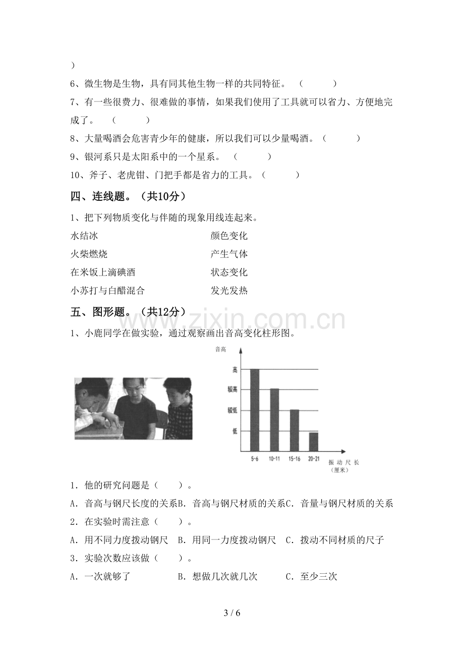 六年级科学下册期中考试题及答案【下载】.doc_第3页