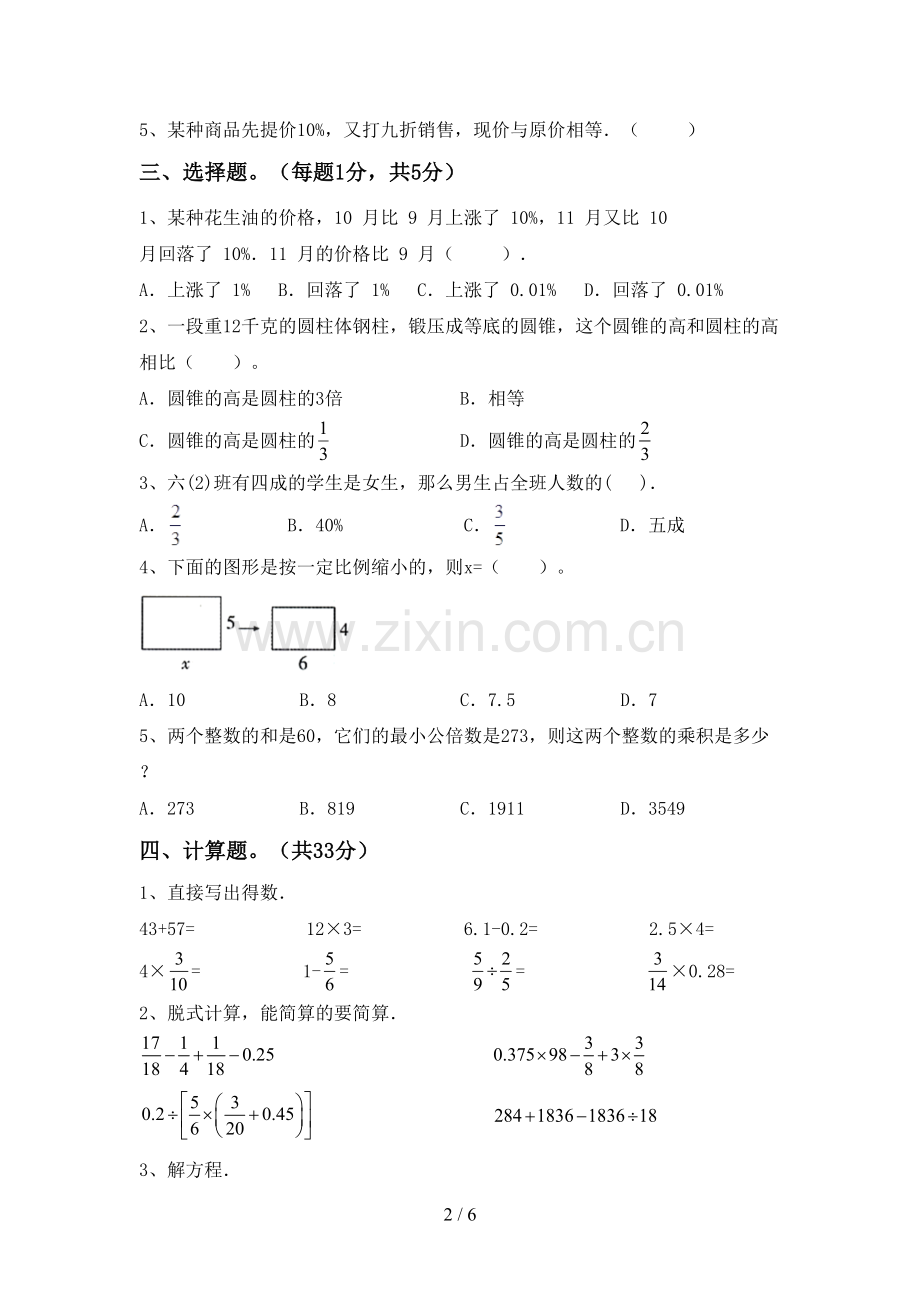 六年级数学下册期中考试卷(参考答案).doc_第2页