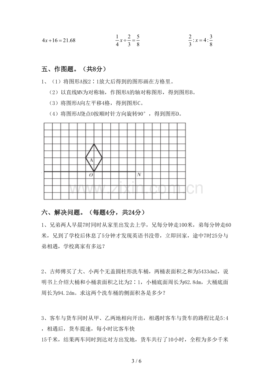 六年级数学下册期中考试卷(参考答案).doc_第3页