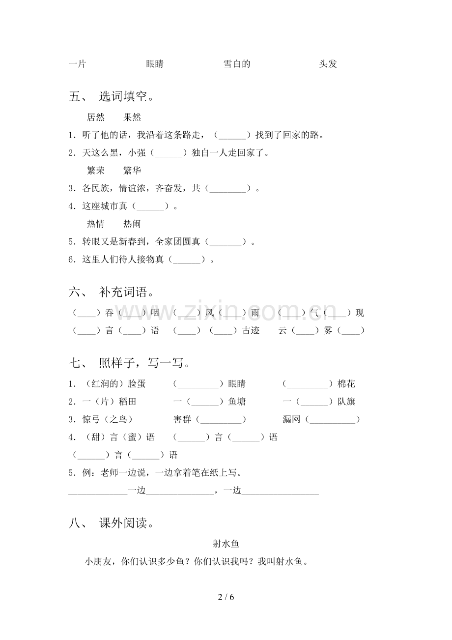 人教版二年级语文上册期末测试卷及答案【通用】.doc_第2页