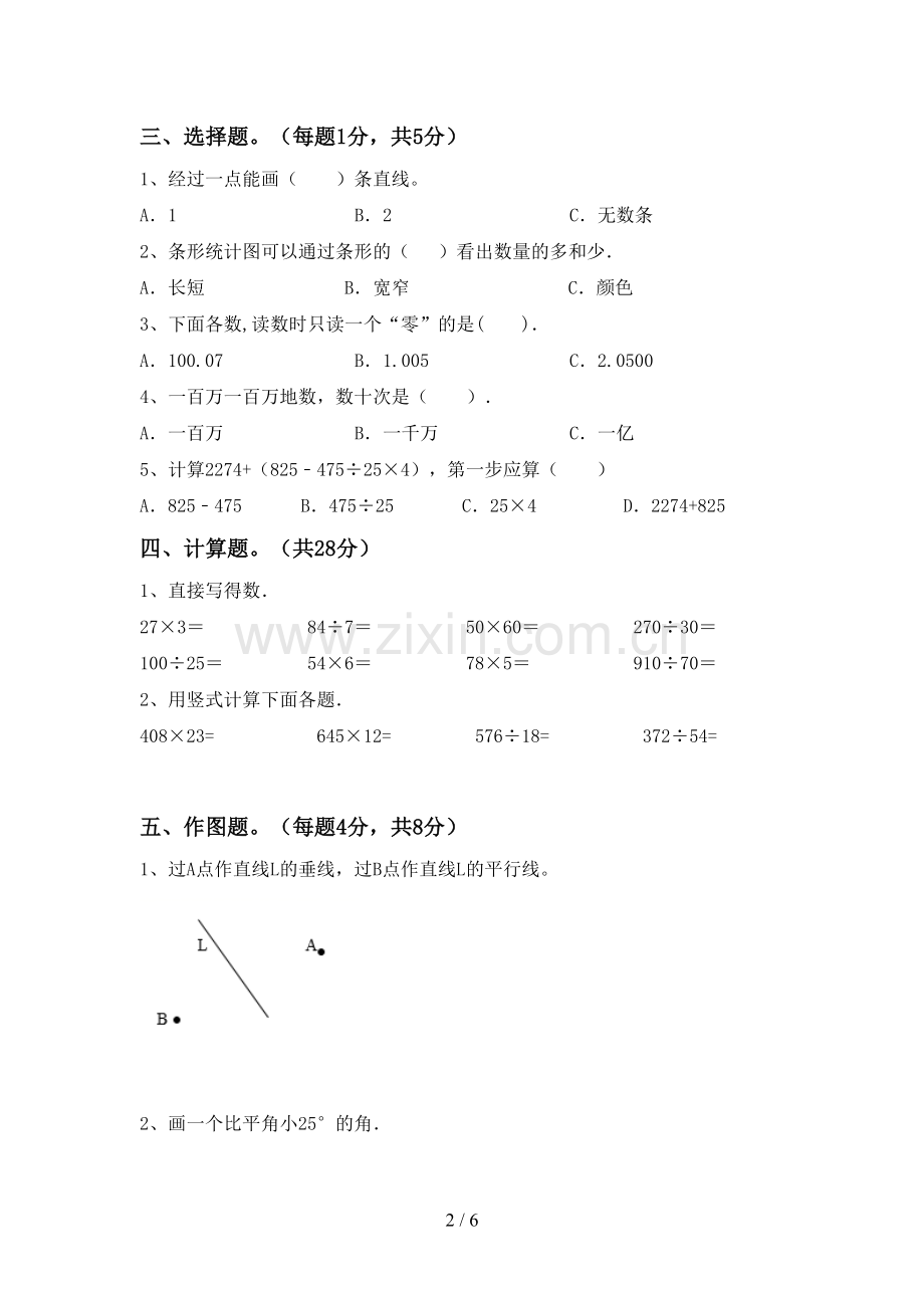 2022-2023年部编版四年级数学下册期末考试卷(一套).doc_第2页