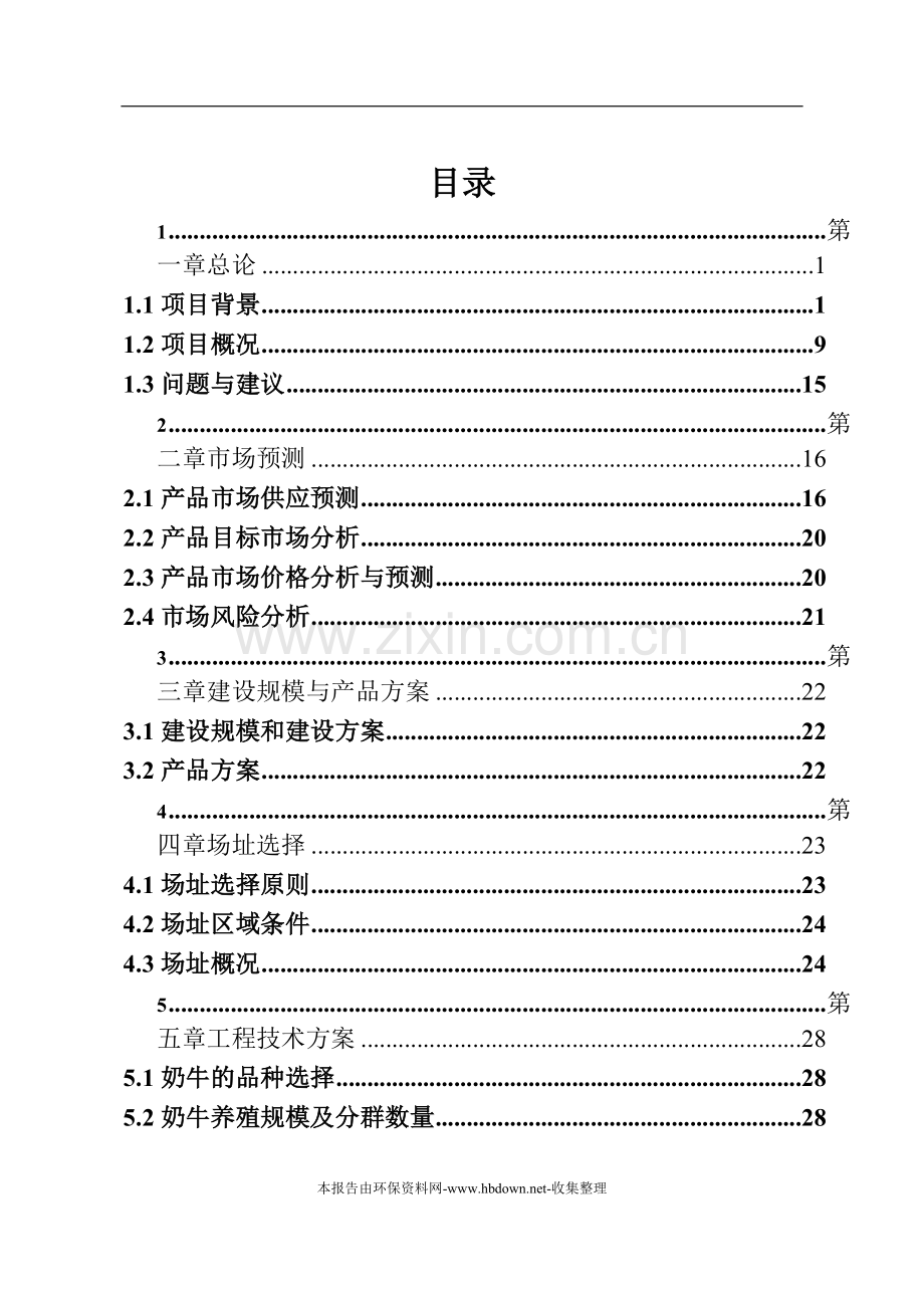 轻型柴油发动机项目环评报告.doc_第2页