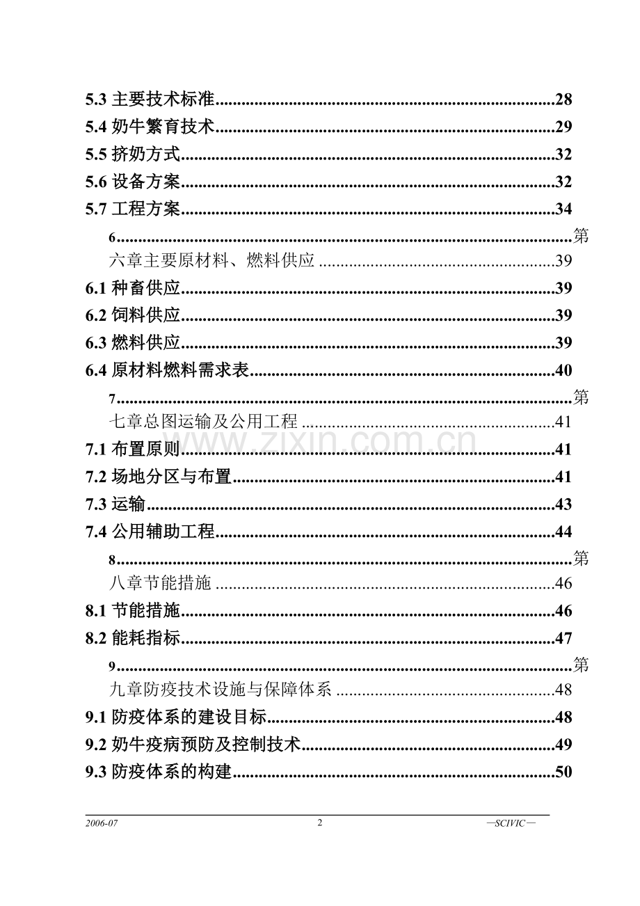 轻型柴油发动机项目环评报告.doc_第3页