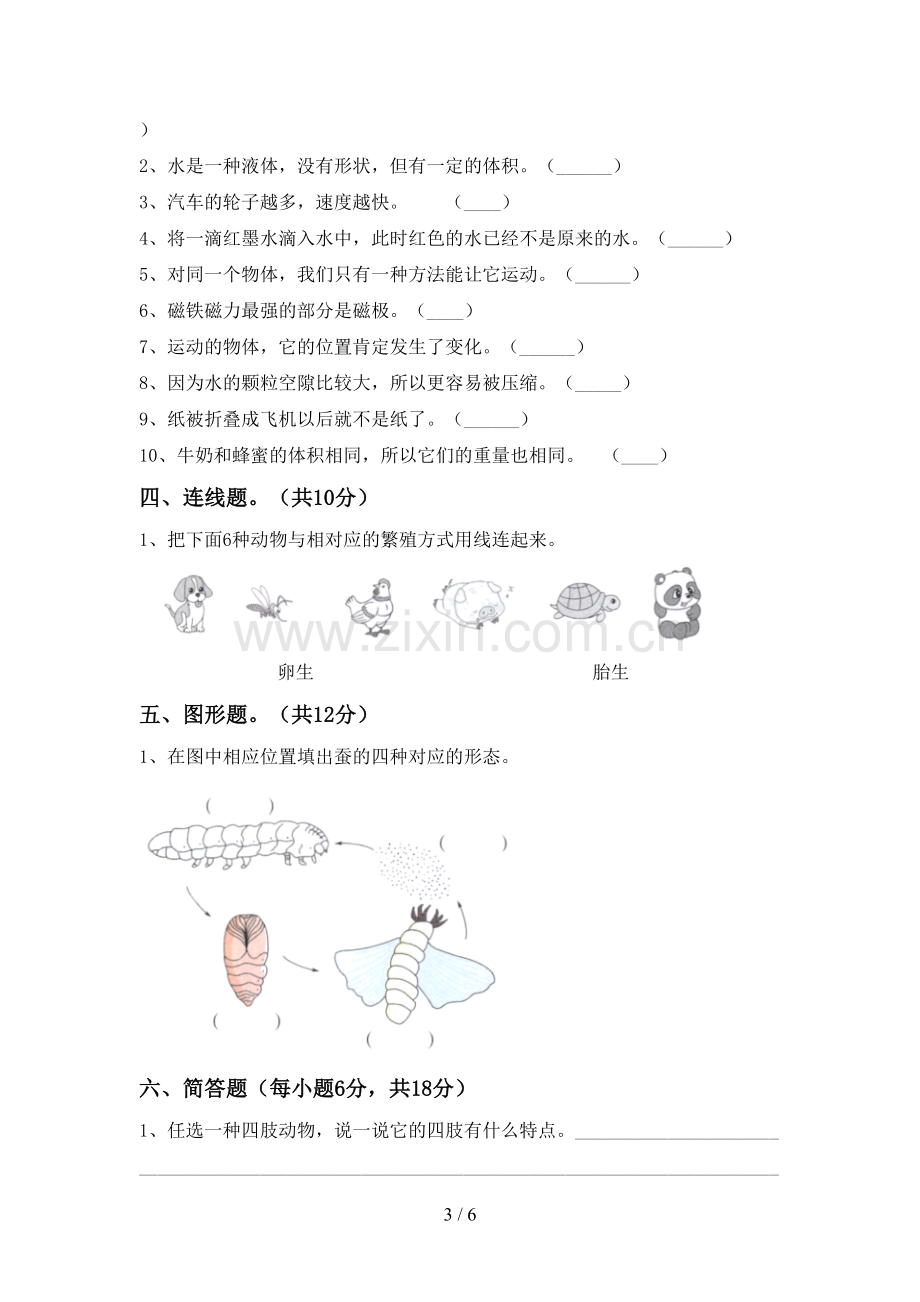 人教版三年级科学下册期中试卷(及答案).doc_第3页