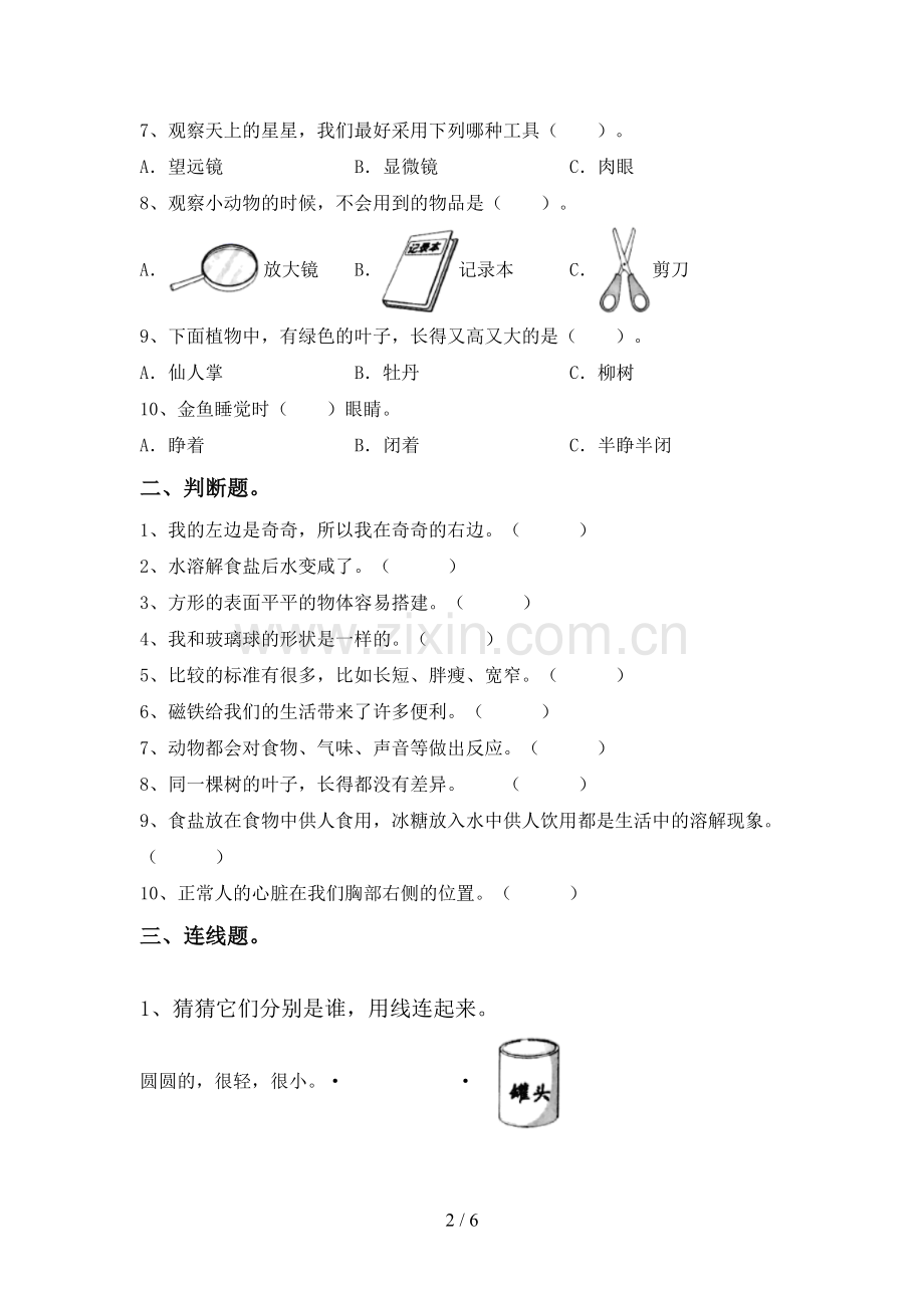 人教版一年级科学下册期中考试题.doc_第2页