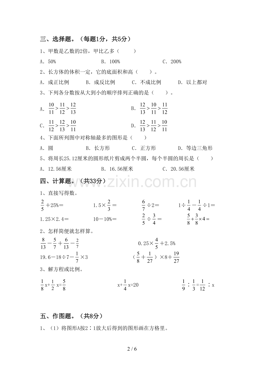 人教版六年级数学下册期中考试卷及答案【通用】.doc_第2页