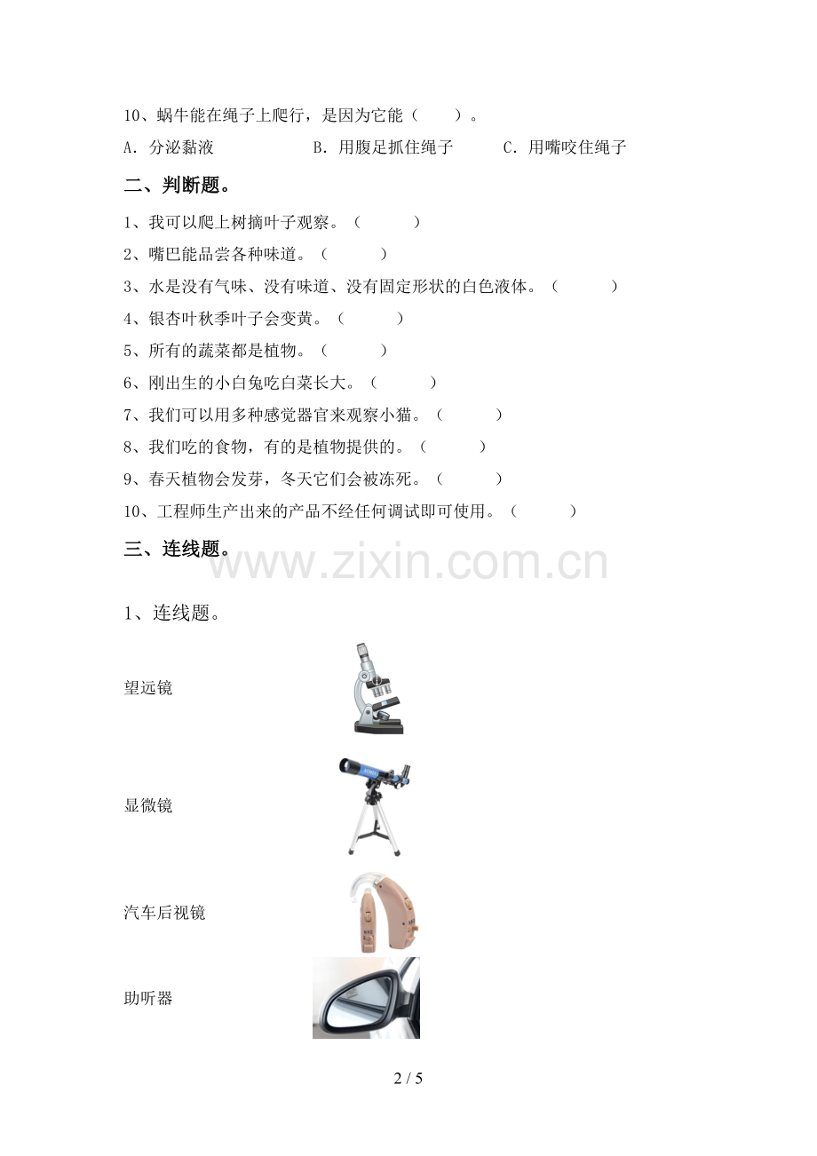 教科版一年级科学下册期中测试卷.doc_第2页