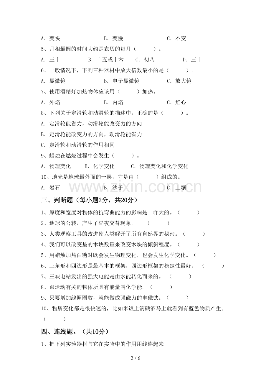 2023年教科版六年级科学下册期中考试题(下载).doc_第2页