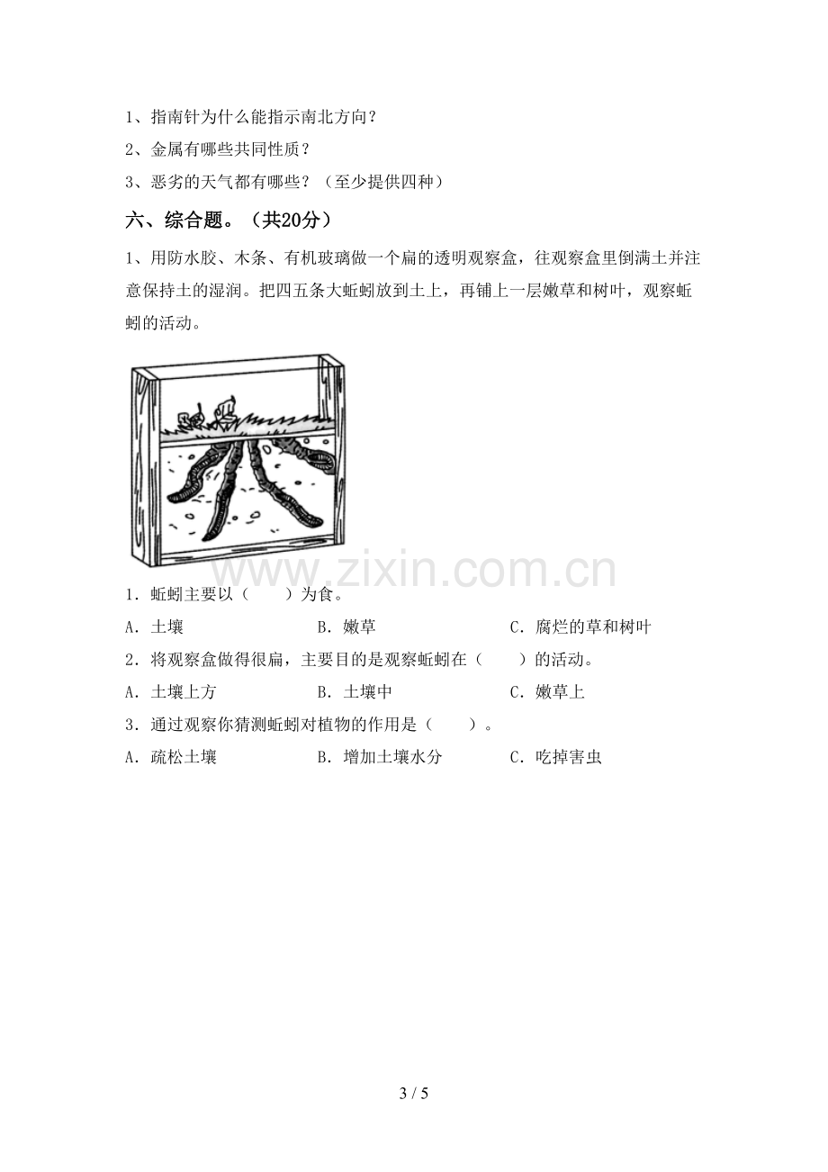 二年级科学下册期中考试题及答案【通用】.doc_第3页