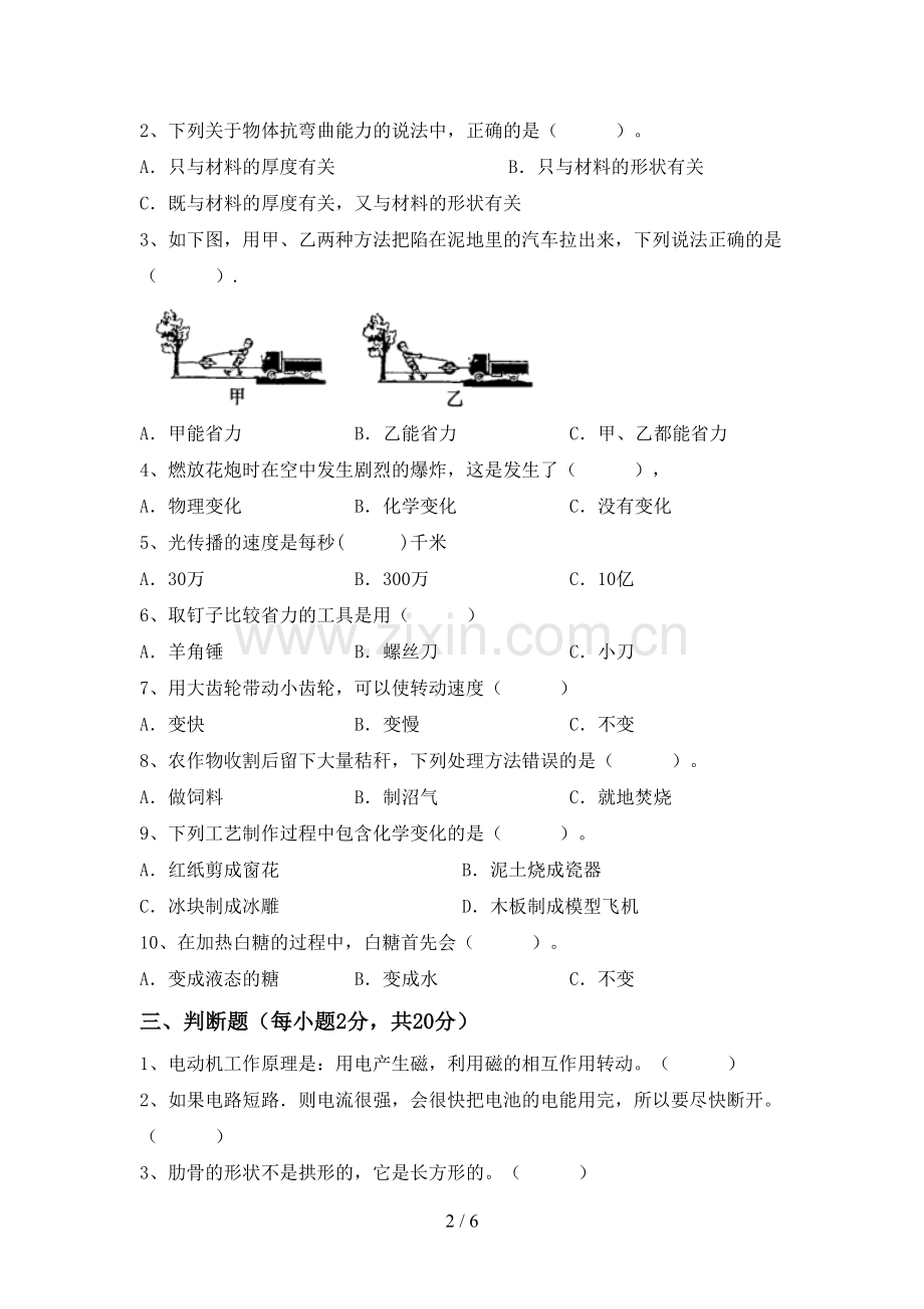 2022-2023年教科版六年级科学下册期中考试卷及答案.doc_第2页