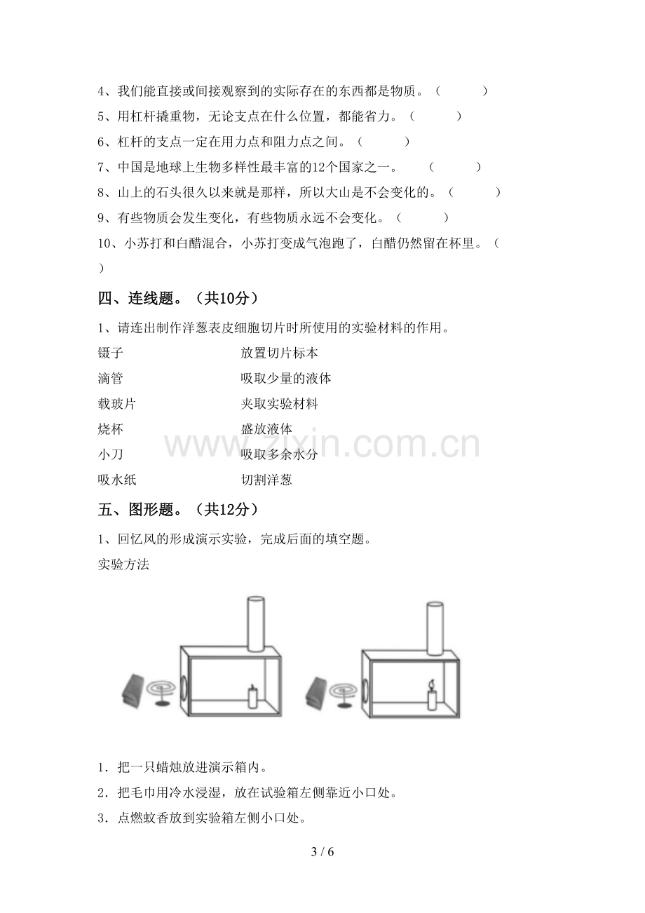 2022-2023年教科版六年级科学下册期中考试卷及答案.doc_第3页