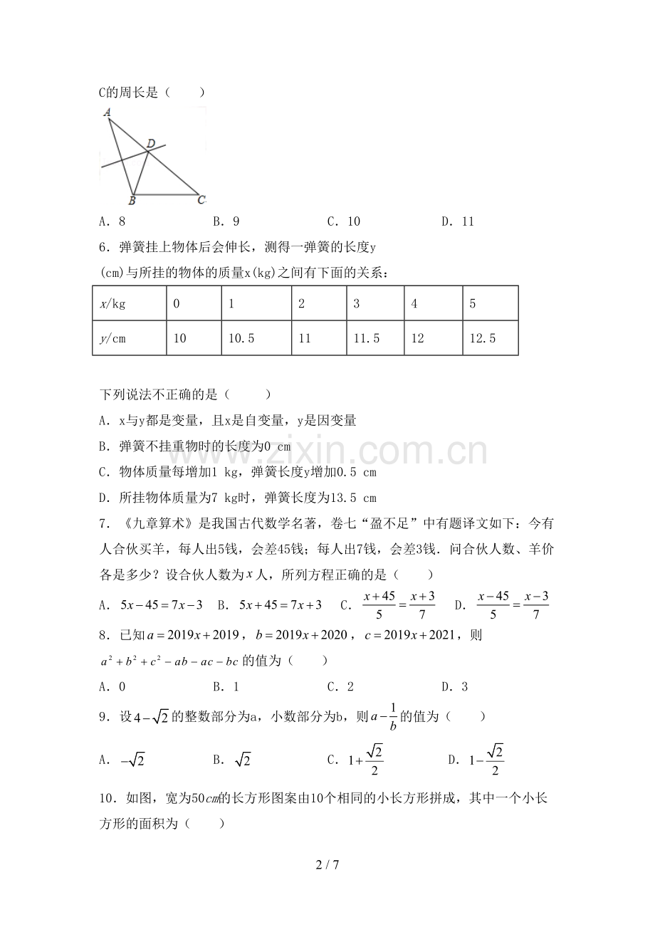 2022-2023年部编版七年级数学下册期中测试卷及答案【A4打印版】.doc_第2页