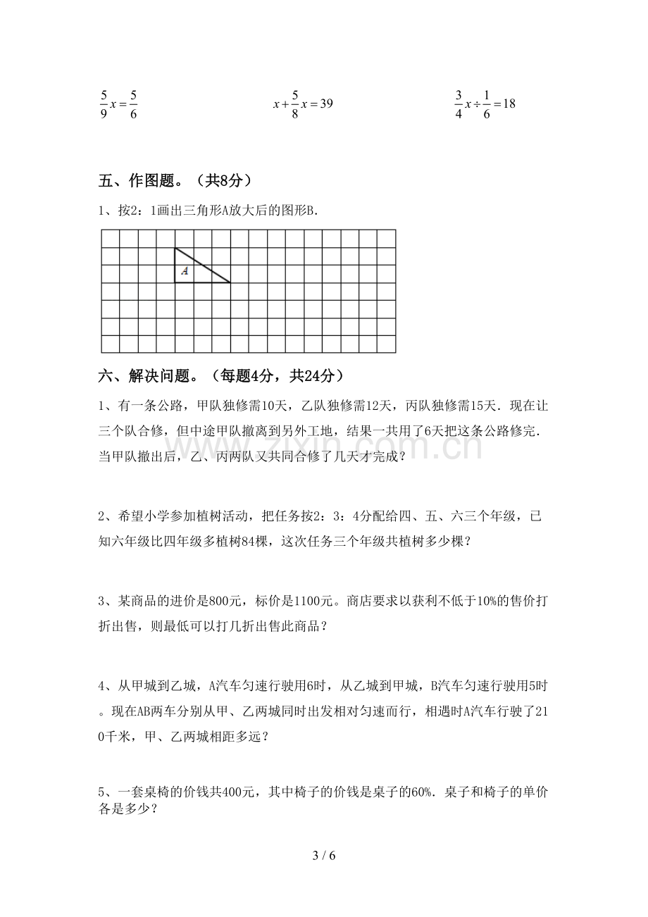 新部编版六年级数学下册期中考试题及答案【A4版】.doc_第3页