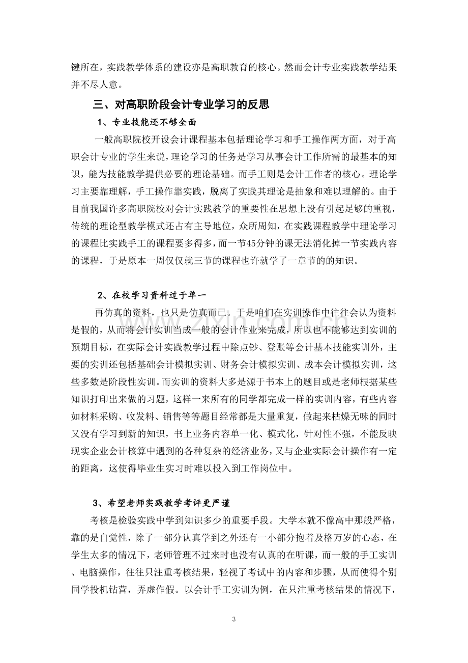 对高职会计专业实践教学体系的思考毕业论文.doc_第3页