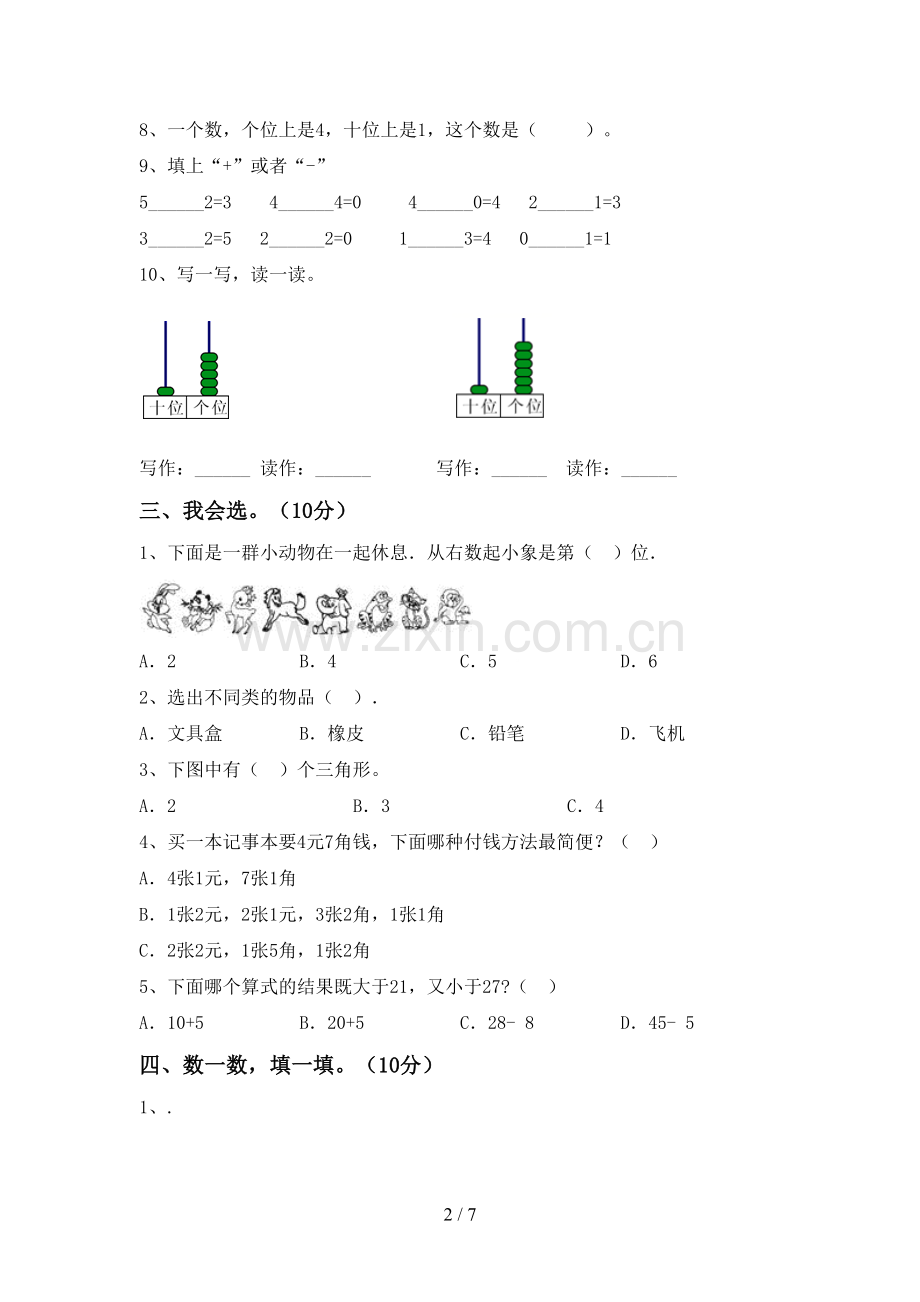 一年级数学下册期中考试卷加答案.doc_第2页