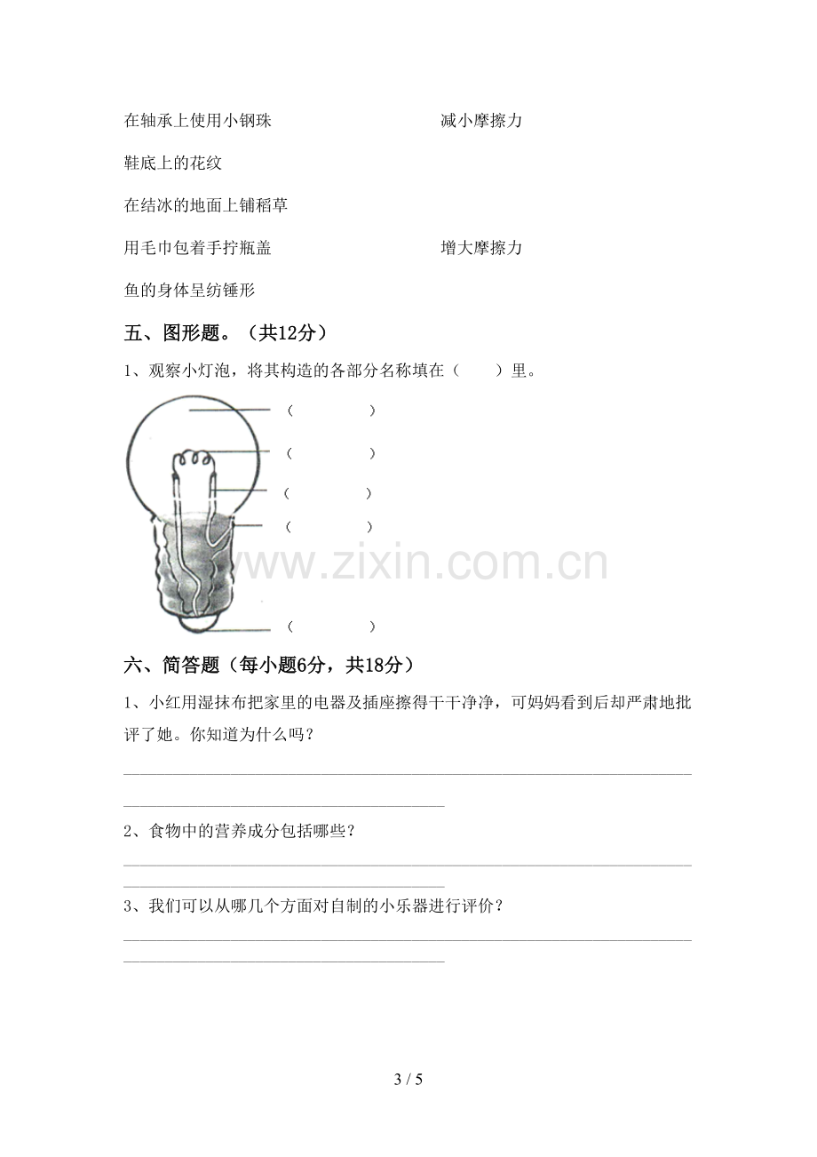 2022-2023年人教版四年级科学下册期中测试卷及答案【1套】.doc_第3页