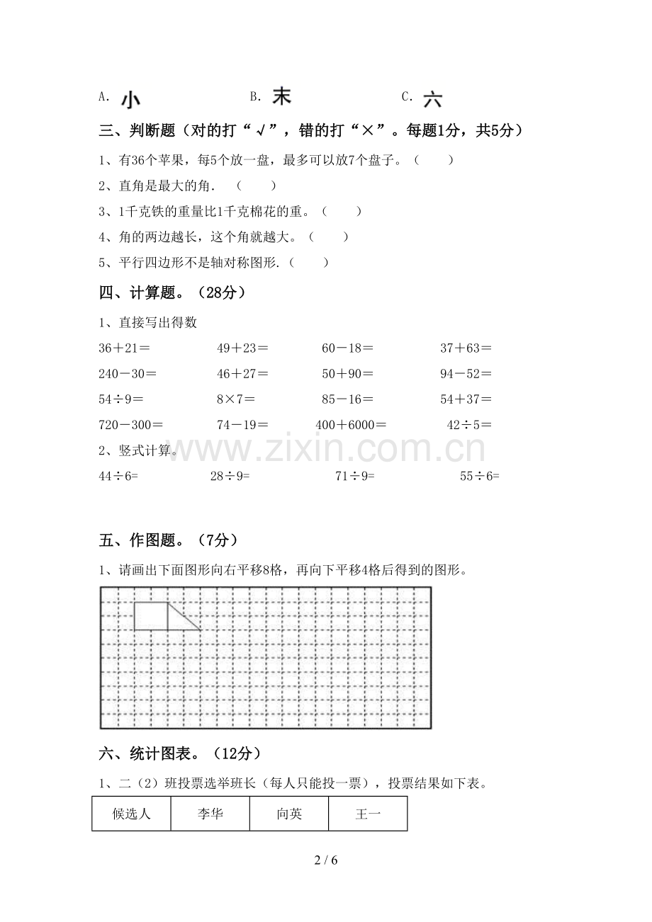 2023年人教版二年级数学下册期末考试卷及答案【必考题】.doc_第2页