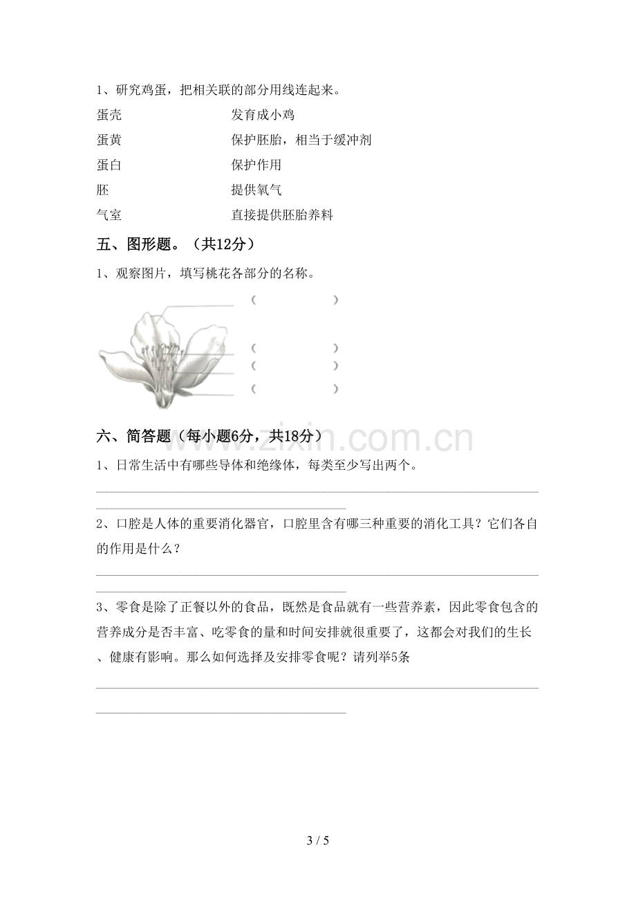 四年级科学下册期中测试卷加答案.doc_第3页