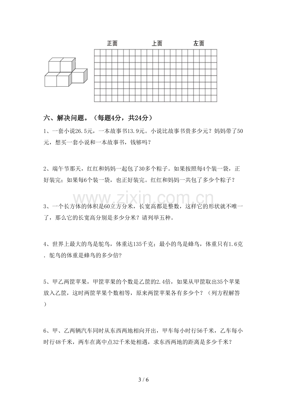 部编人教版五年级数学下册期末考试题及答案【汇编】.doc_第3页