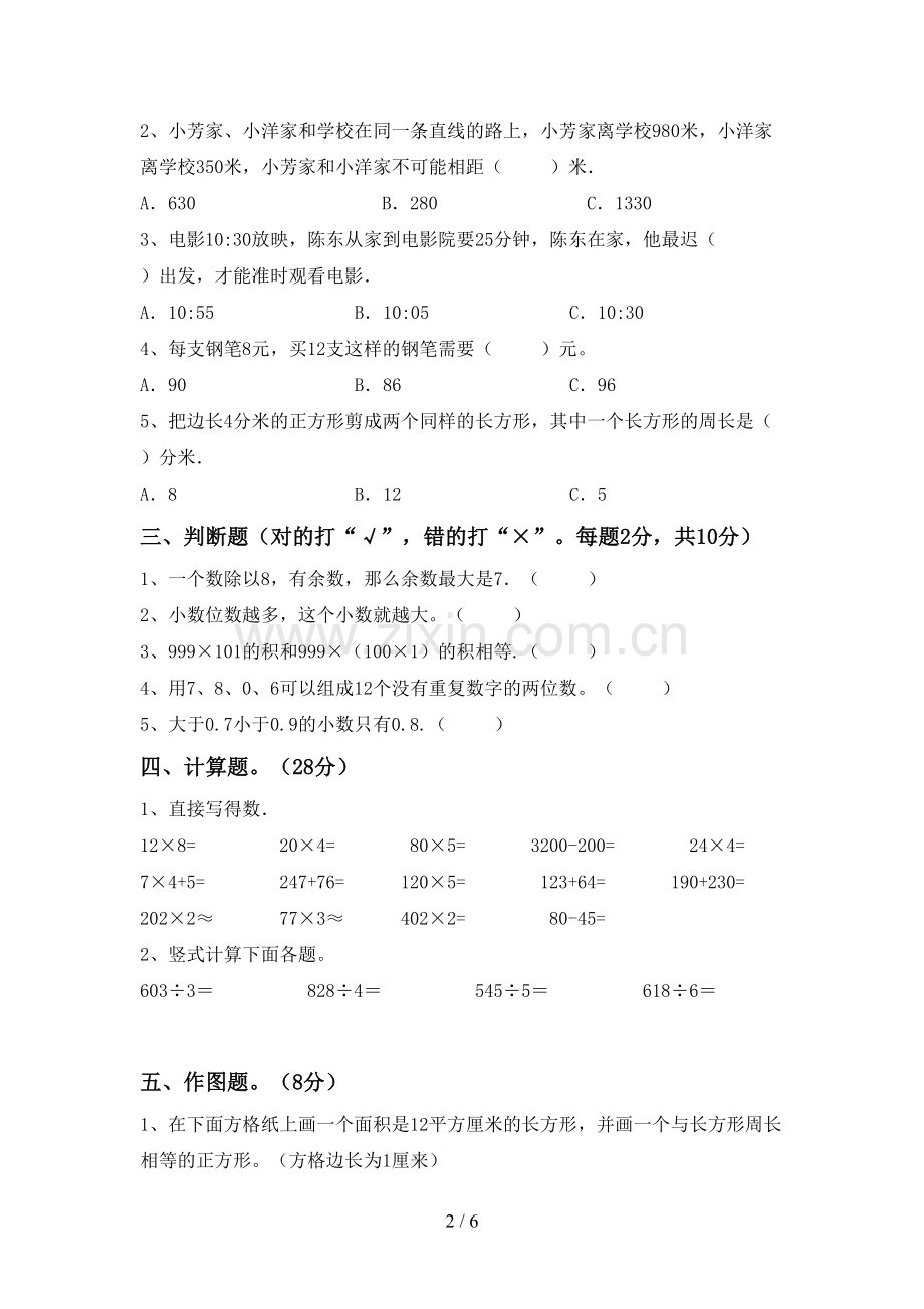 人教版三年级数学下册期中试卷及答案【审定版】.doc_第2页