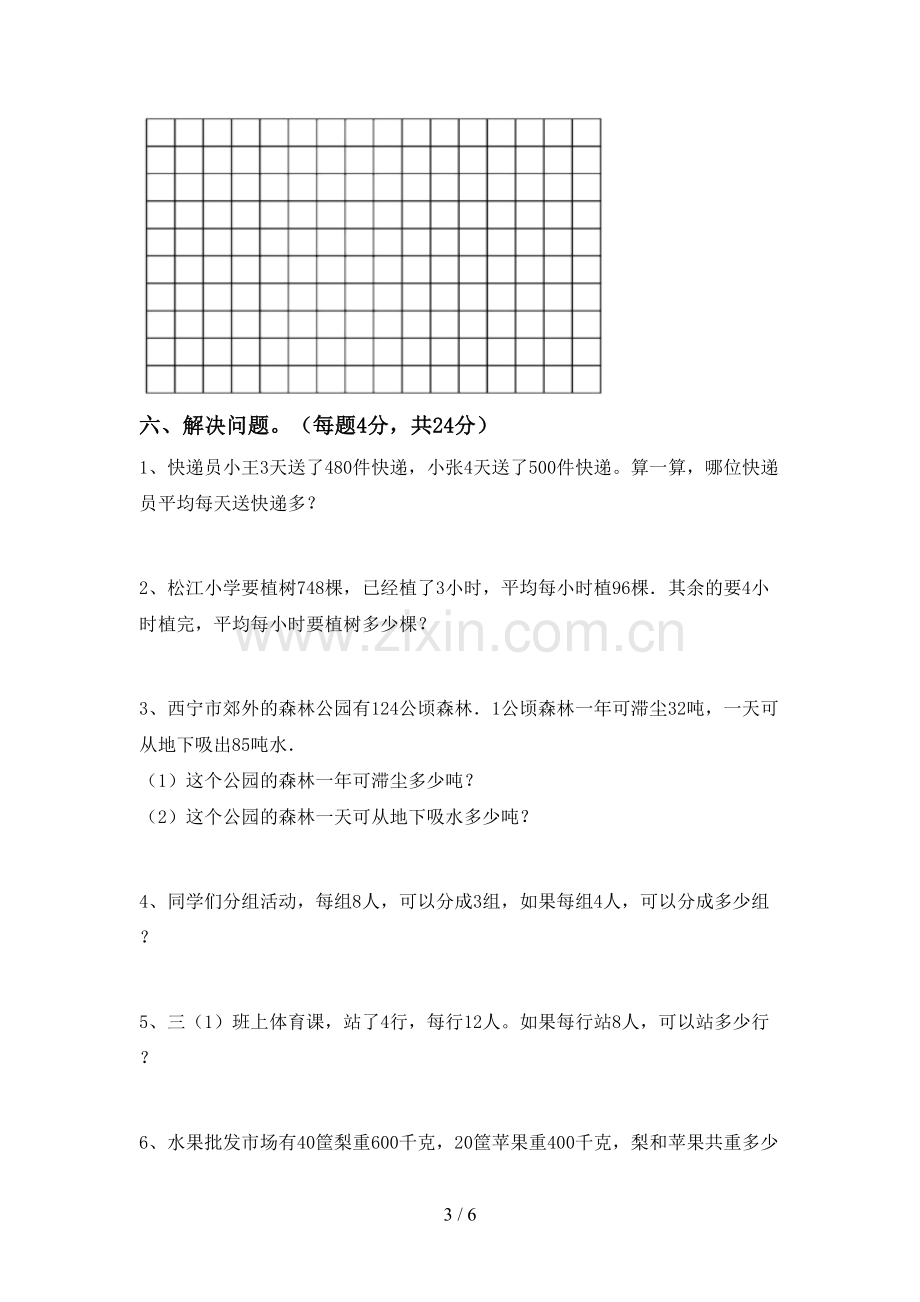 人教版三年级数学下册期中试卷及答案【审定版】.doc_第3页