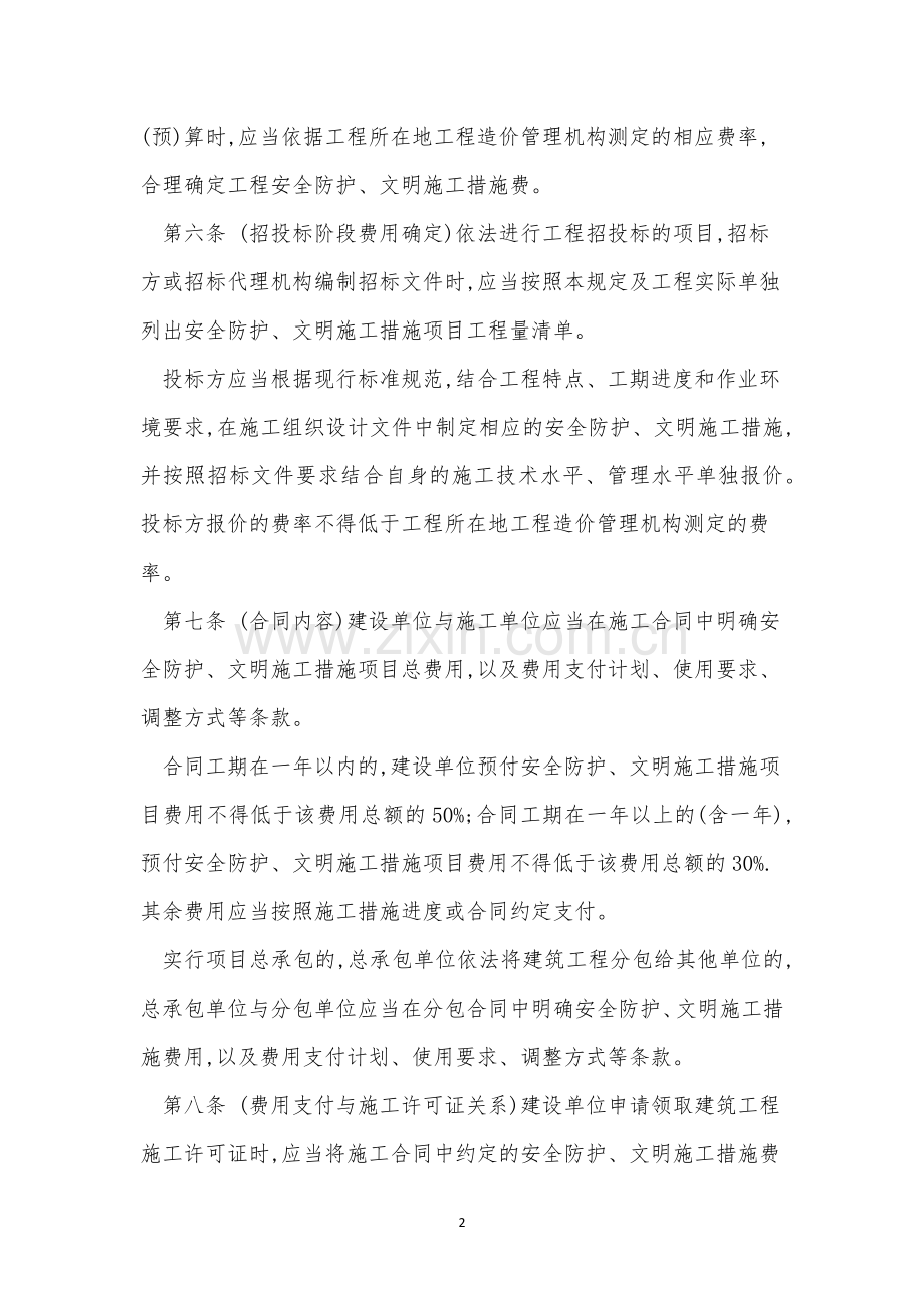 措施费用管理制度11篇.docx_第2页