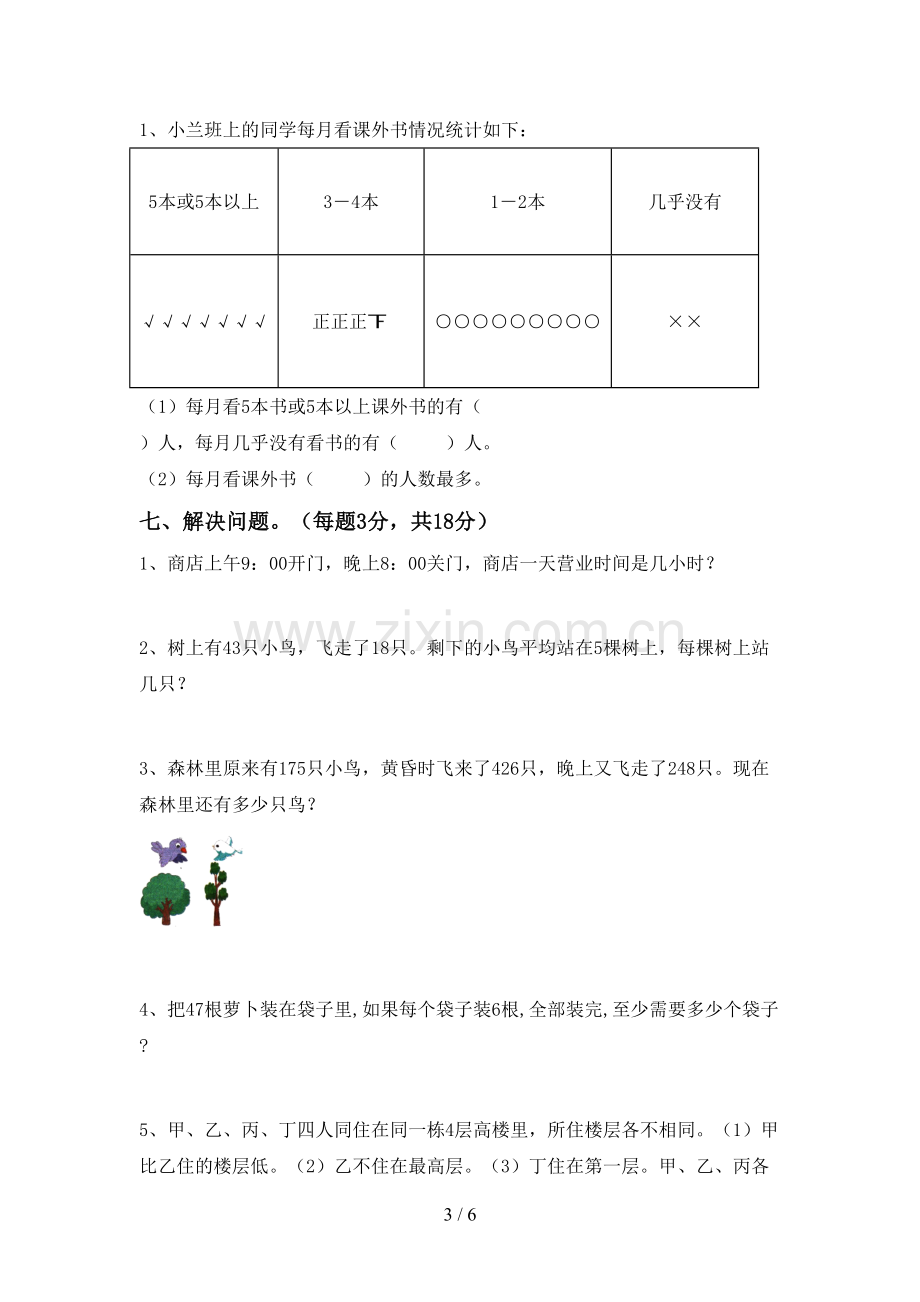 新人教版二年级数学下册期末试卷【附答案】.doc_第3页