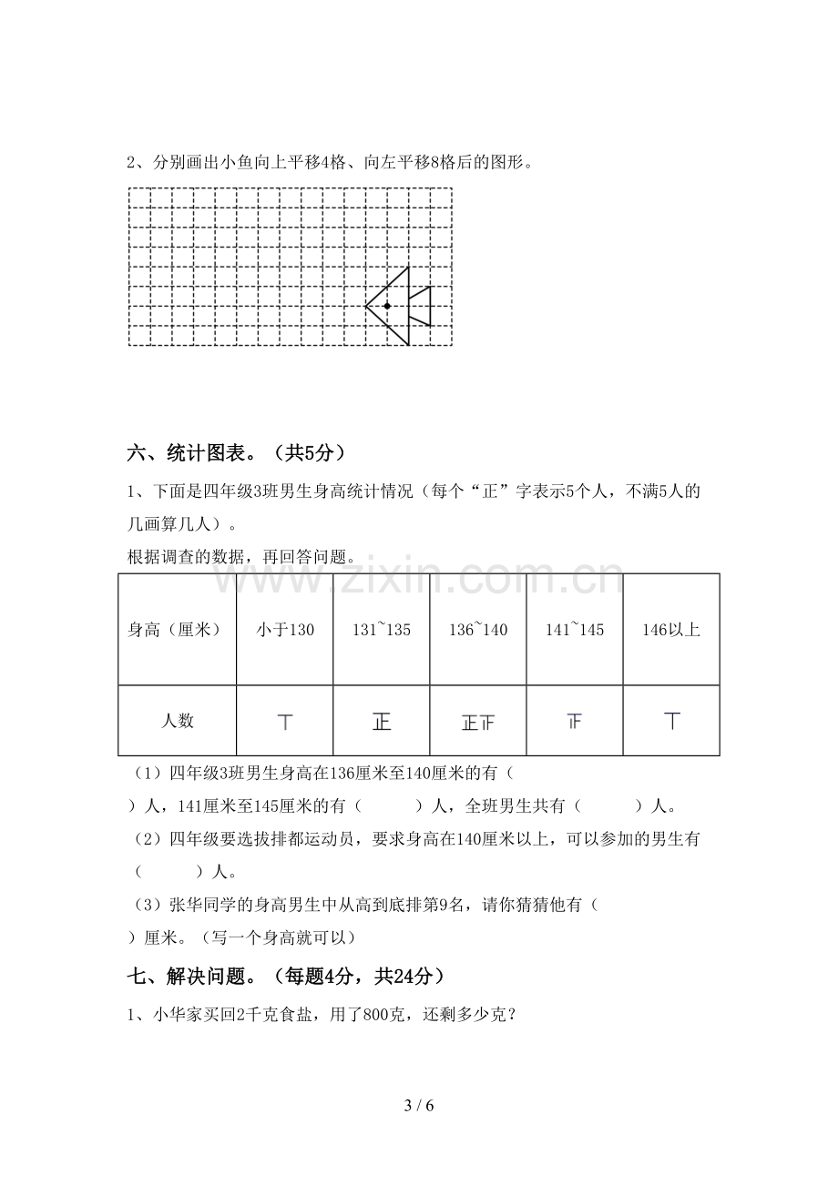 2022-2023年部编版四年级数学下册期末测试卷及答案【可打印】.doc_第3页