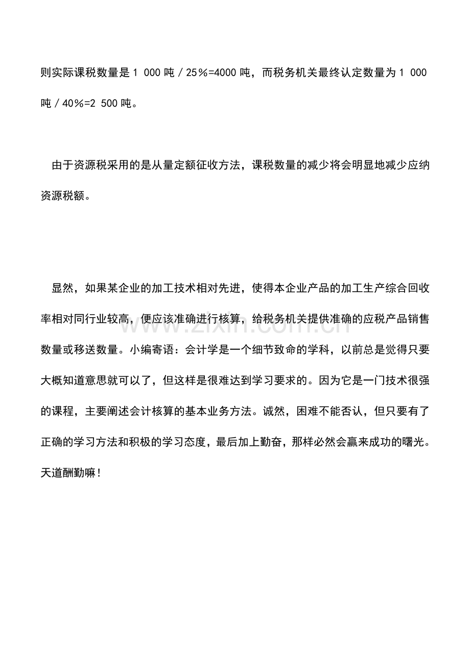 会计实务：利用折算比例进行税务筹划.doc_第2页